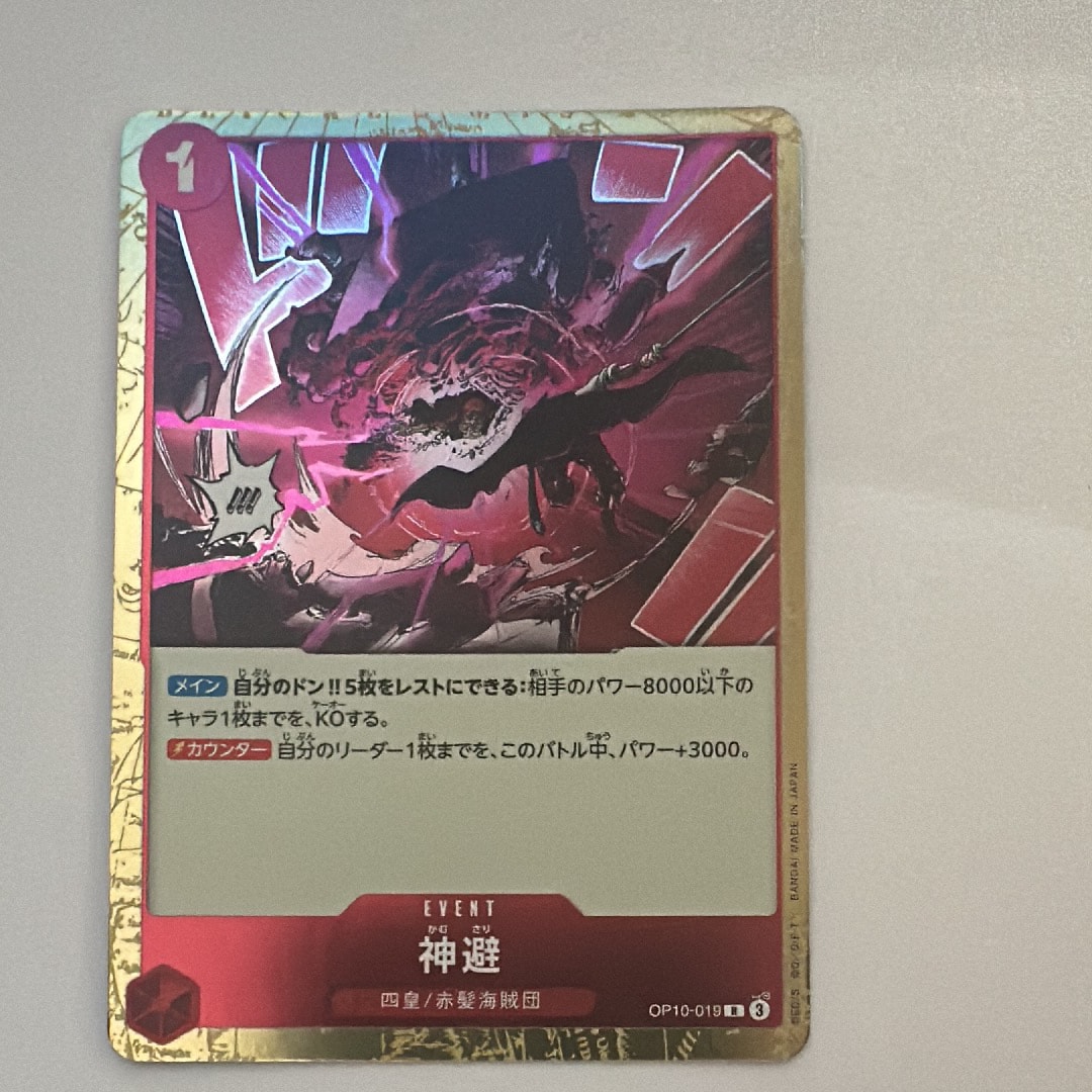 神避 R [OP10-019](ブースターパック「王族の血統」)