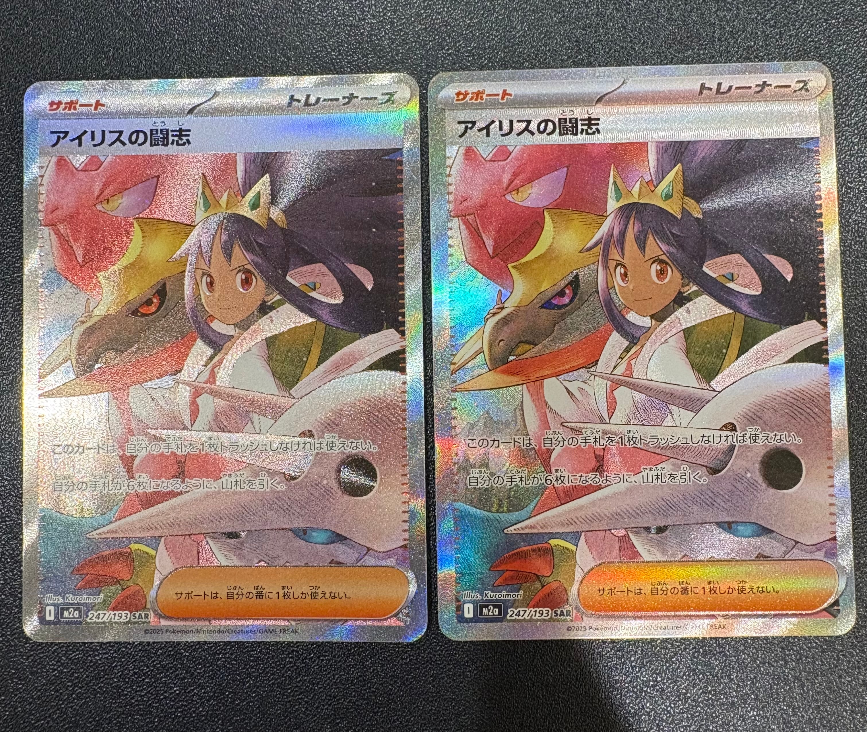 アイリスの闘志 SAR [M2a 247/193](ハイクラスパック「MEGAドリームex」)