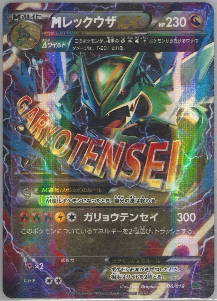 【PSA8】 MレックウザEX 006/018 メガバトルデッキ60 ゾロ目 PSA8】 MレックウザEX 006/018 メガバトルデッキ60 ゾロ目 【公式通販】