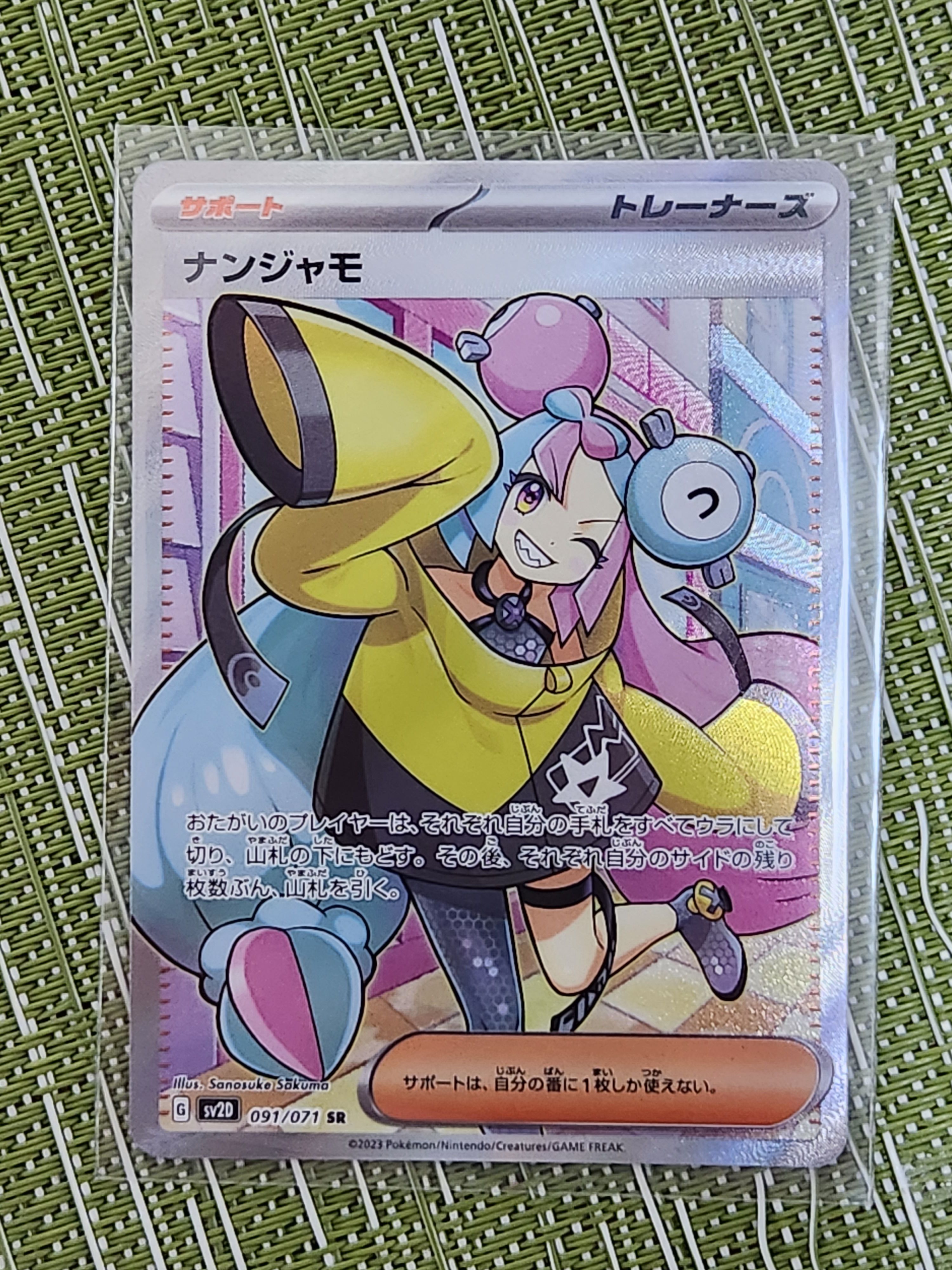 ナンジャモ SR[SV2D 091/071](拡張パック「クレイバースト」)