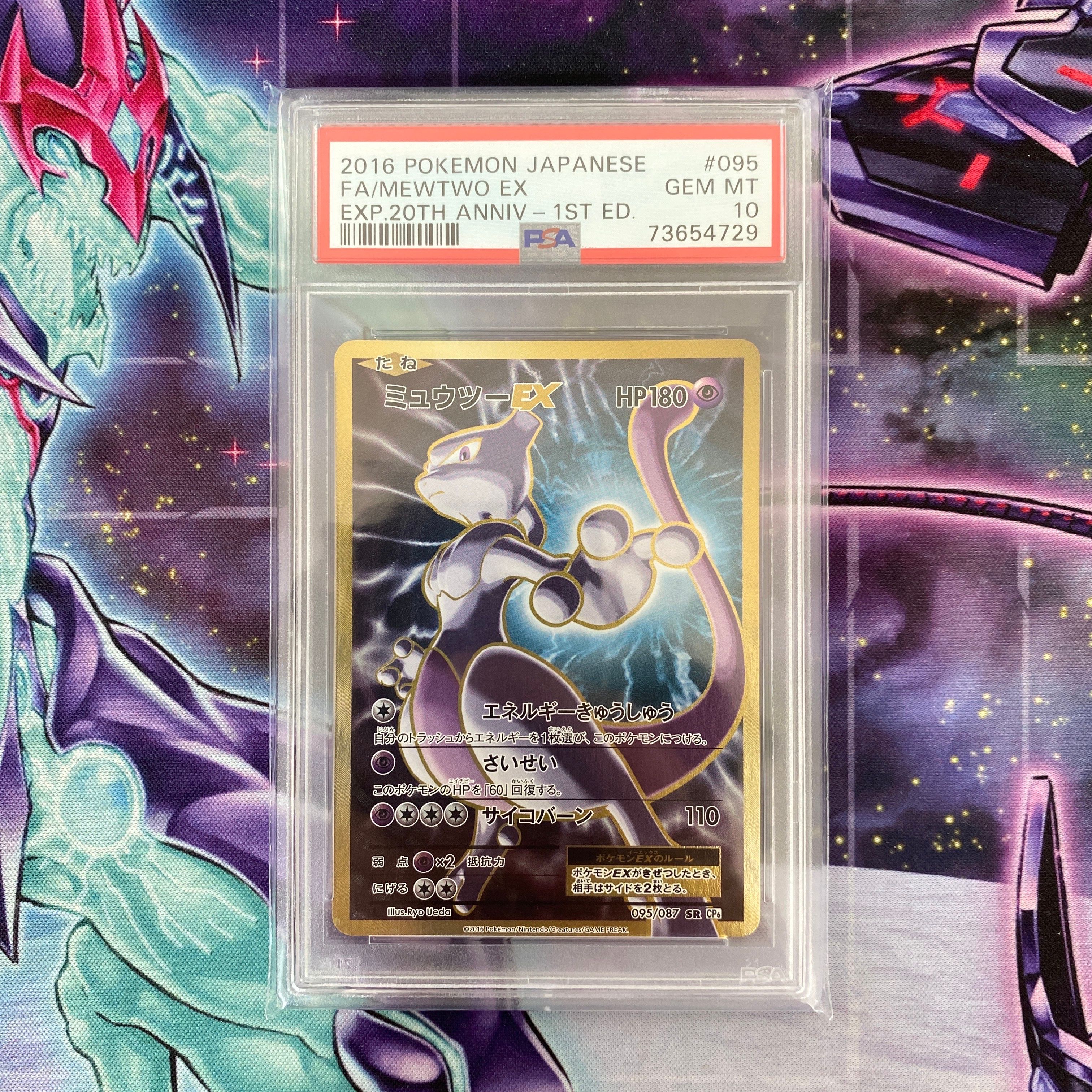 ミュウツーEX SR :1ED [CP6 095/087](コンセプトパック「ポケットモンスターカードゲーム 拡張パック 20th Anniversary」)