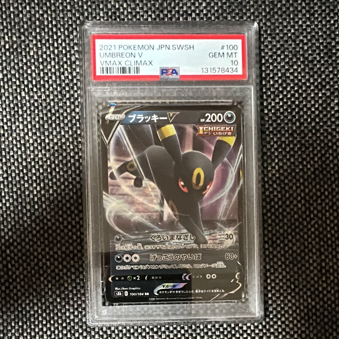 ブラッキーV RR[s8b 100/184](ハイクラスパック「VMAXクライマックス」)