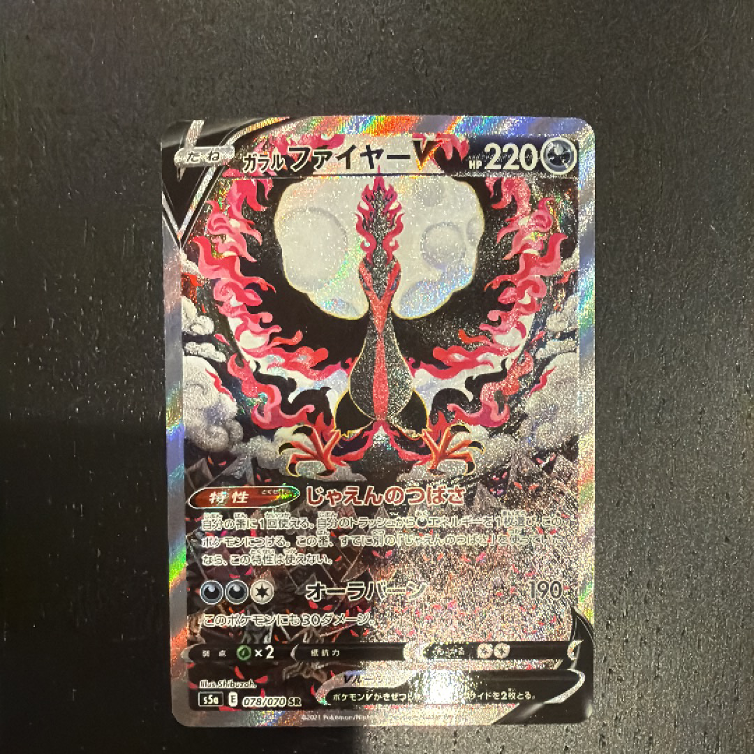 PSA10】ガラルファイヤーV SR: SA[S5a 078/070](強化拡張パック「双璧