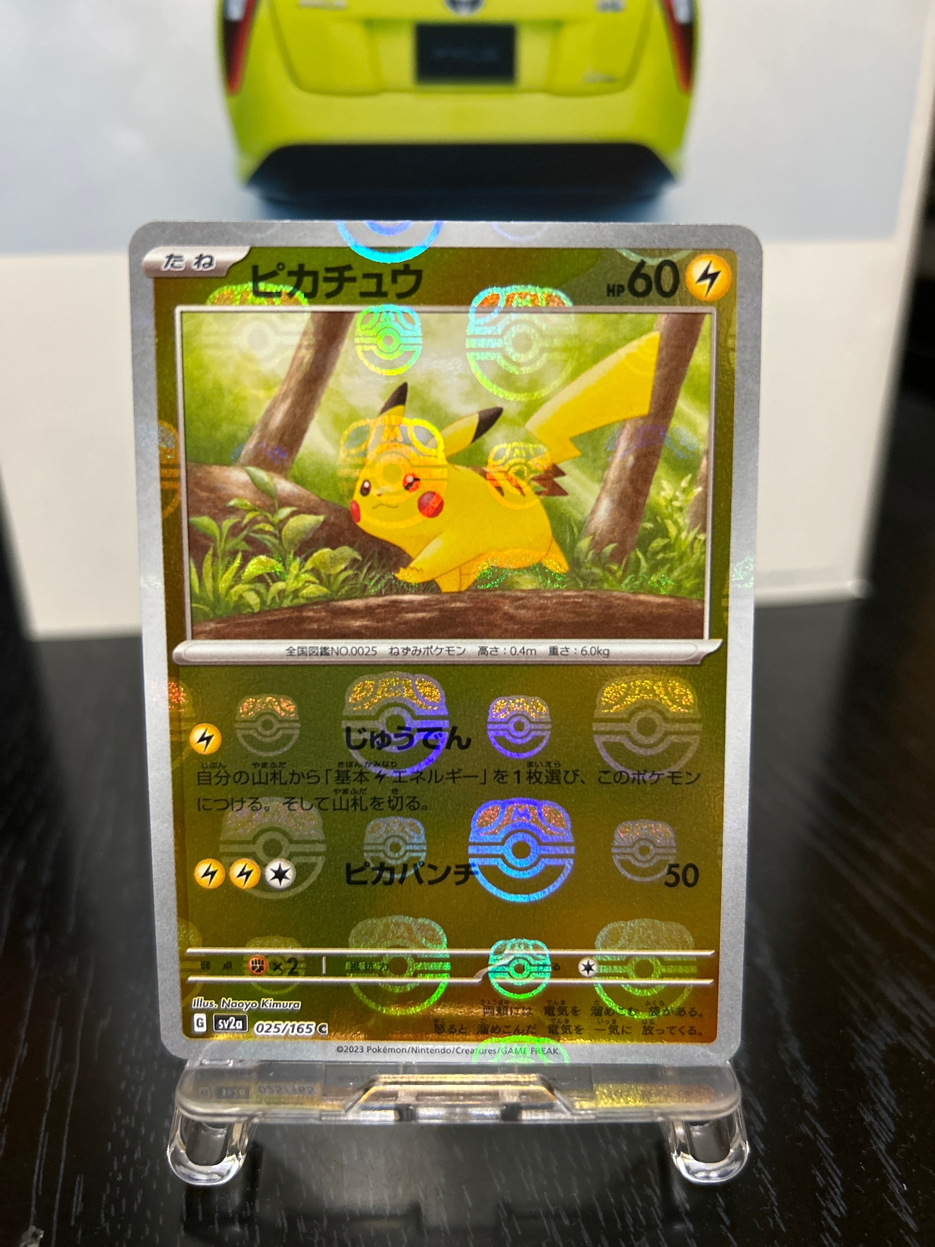 ピカチュウ C: マスターボールミラー (マスボピカチュウ) [SV2a 025/165](強化拡張パック「ポケモンカード151」)