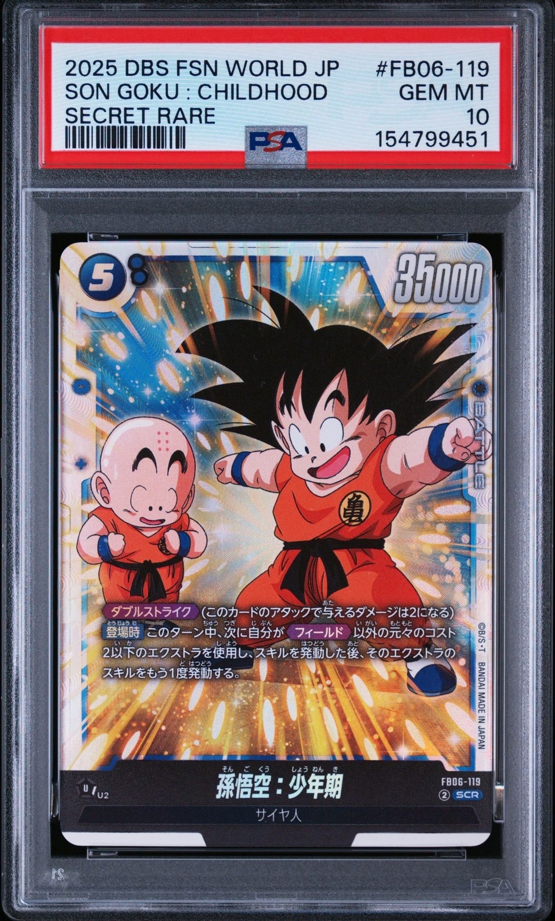 孫悟空：少年期 SCR [FB06-119](フュージョンワールド「迫り来る脅威