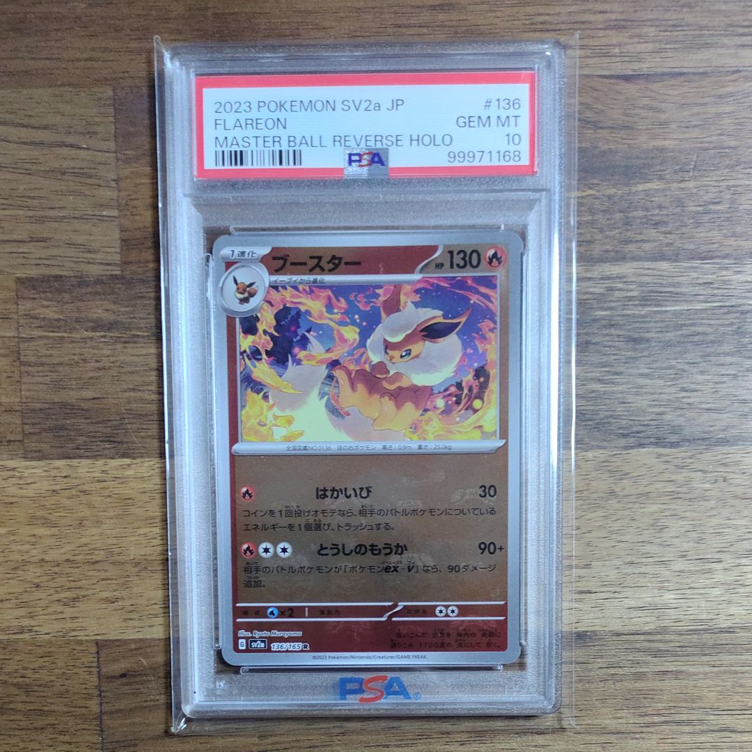 ブースター R: マスターボールミラー[SV2a 136/165](強化拡張パック「ポケモンカード151」)