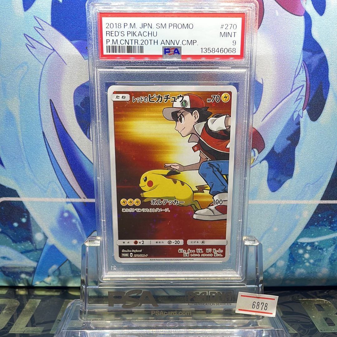 レッドのピカチュウ: プロモ[SM-P 270](プロモーションカード「SM-P
