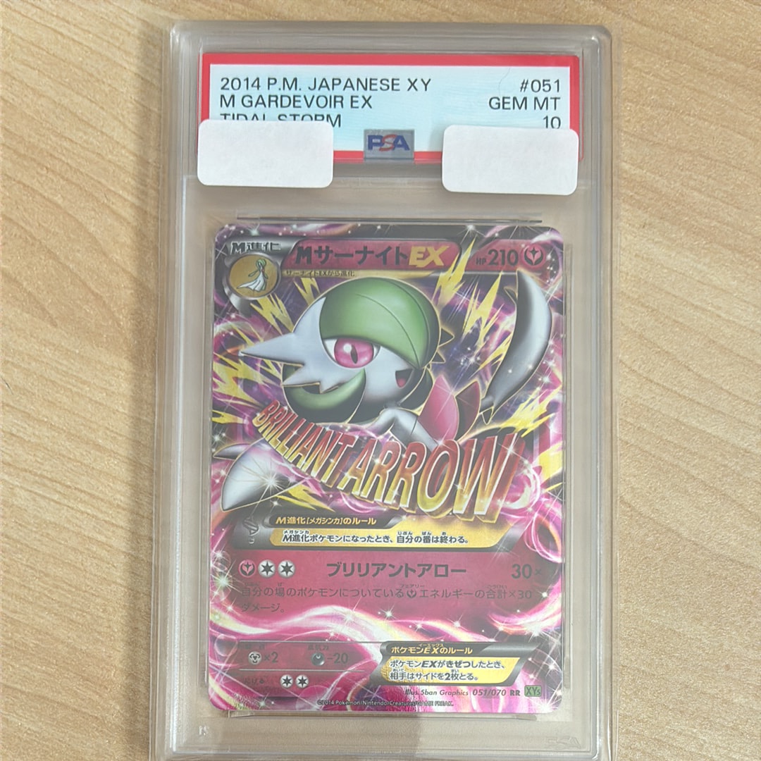 PSA10】MサーナイトEX RR [XY5 051/070](拡張パック「タイダルストーム
