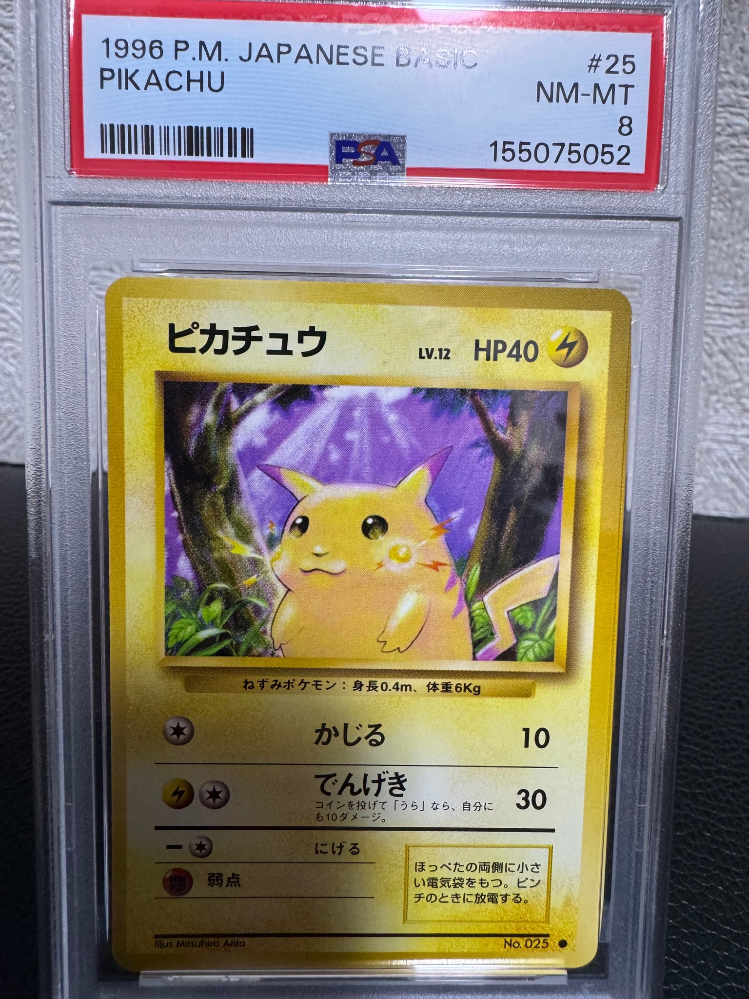 ピカチュウ ○ : 旧裏 [PMCG1-2](拡張パック「ポケットモンスター