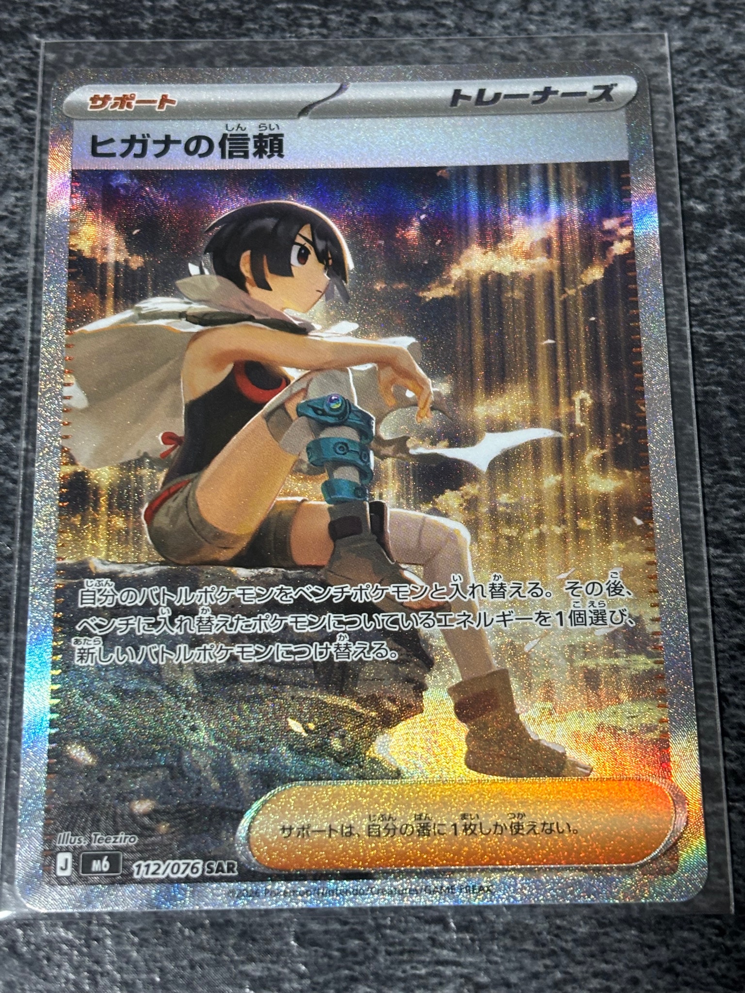 ヒガナの信頼 SAR [M6 112/076](拡張パック「ストームエメラルダ」)