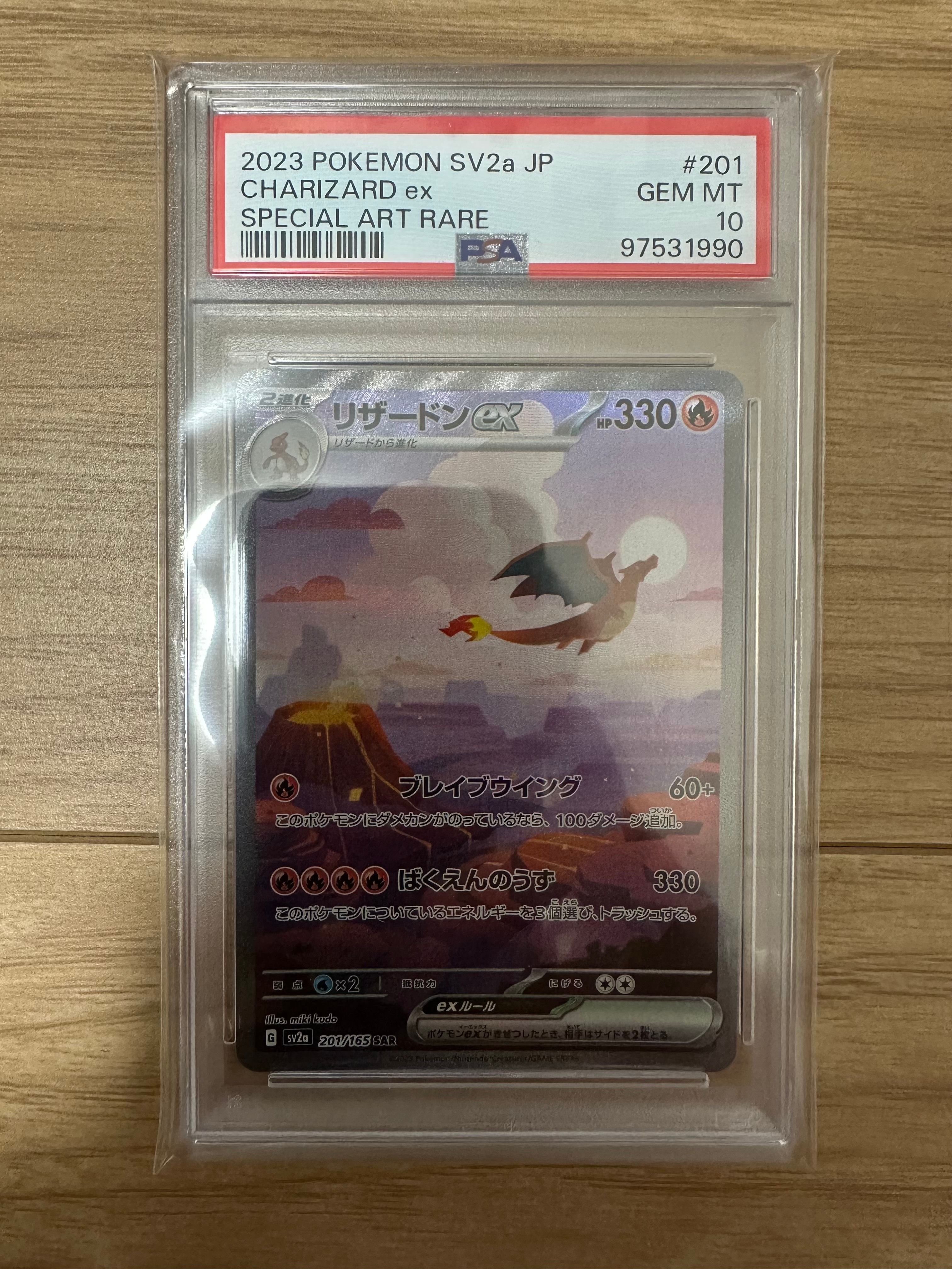 リザードンex SAR [SV2a 201/165](強化拡張パック「ポケモンカード151」)