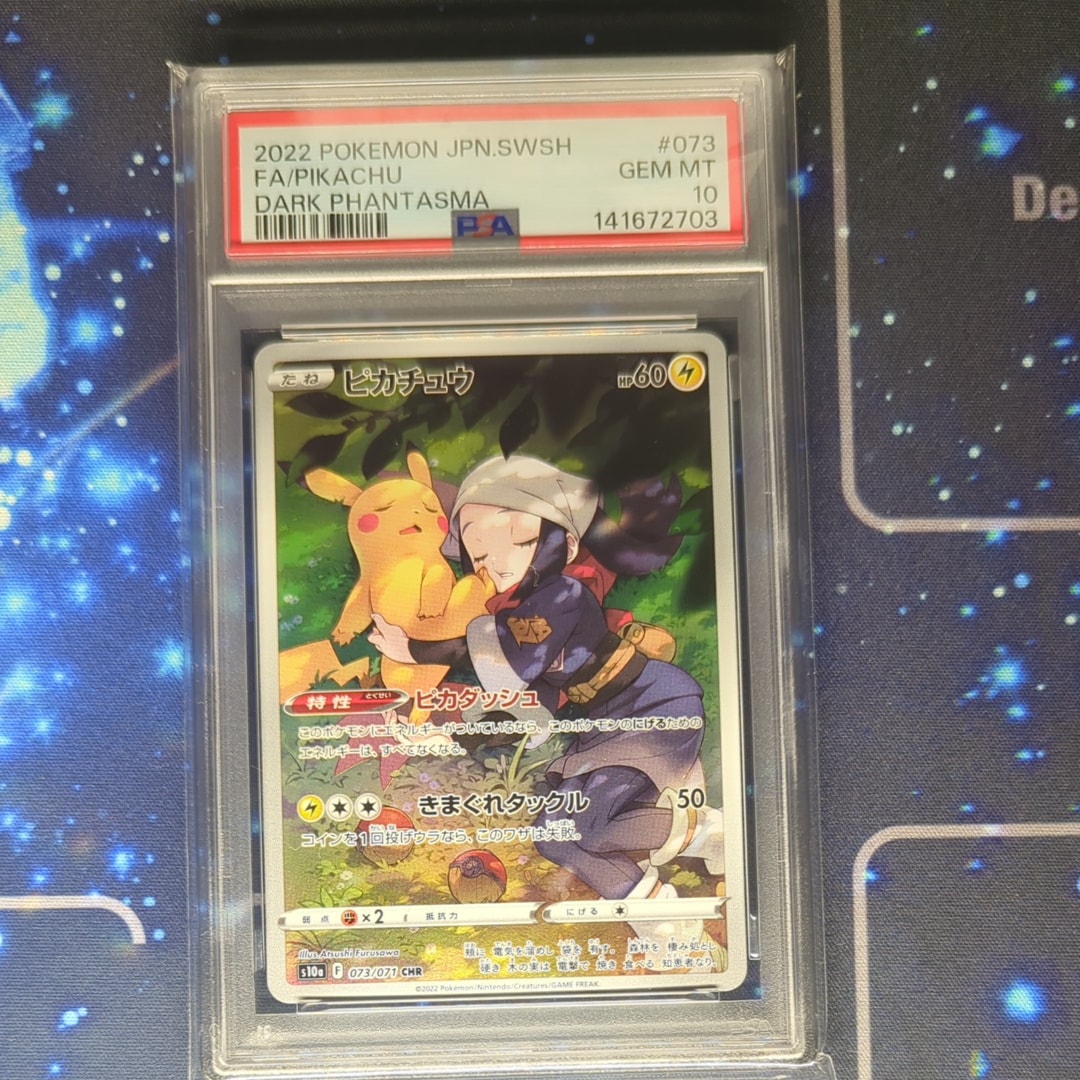 ピカチュウ CHR[S10a 073/071](強化拡張パック「ダークファンタズマ」)