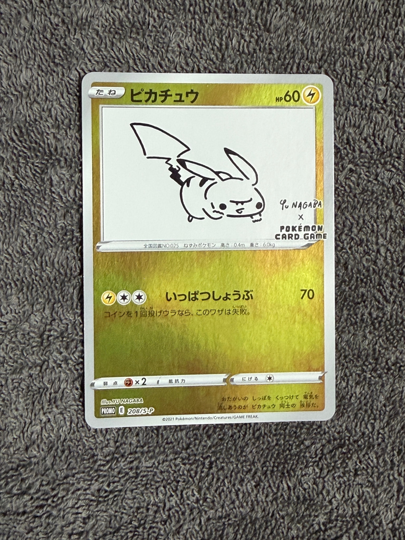 ピカチュウ:プロモ [S-P 208](「YU NAGABA×ポケモンカードゲーム