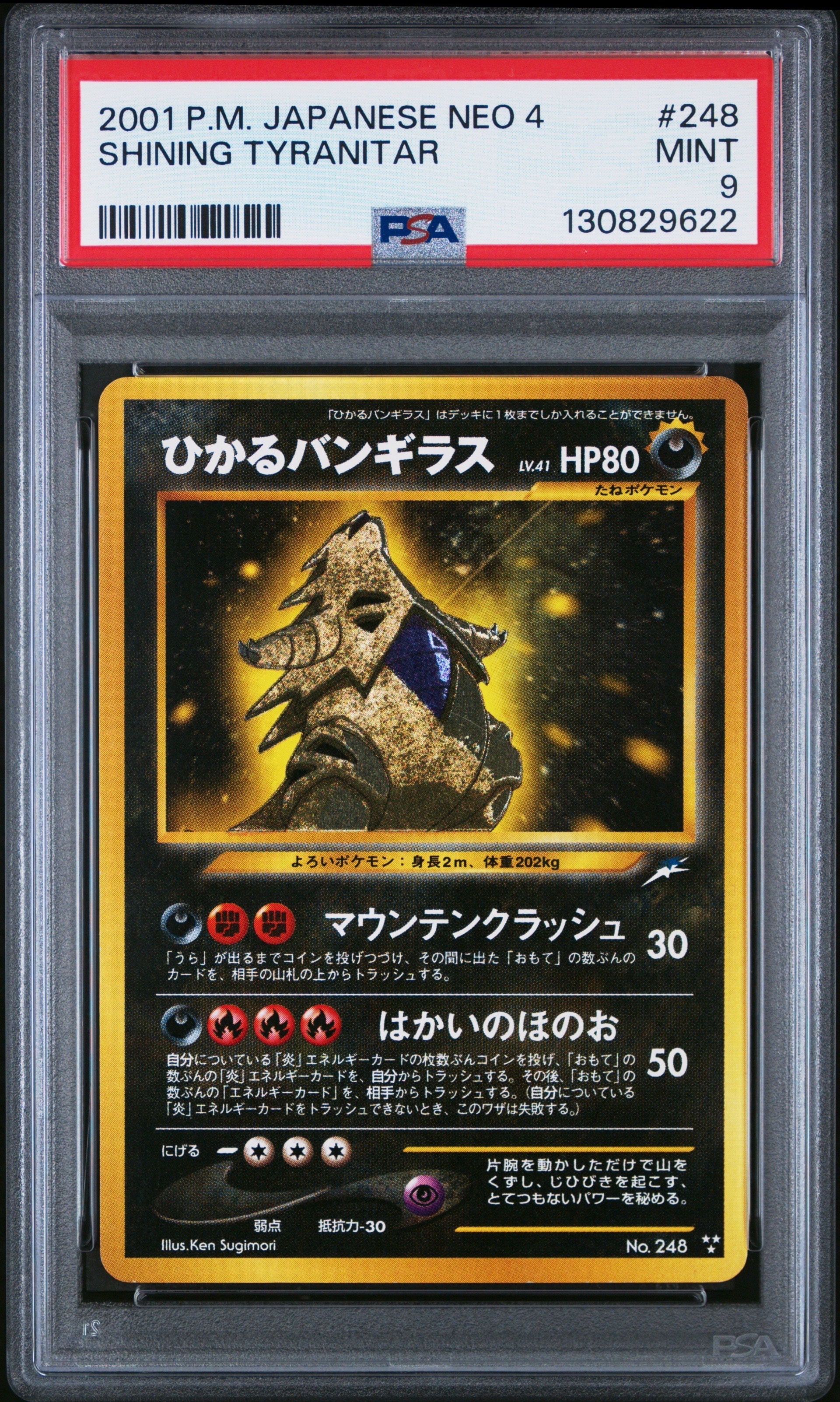 ひかるバンギラス : 旧裏 [neo4 No.248](ポケモンカード☆neo 拡張