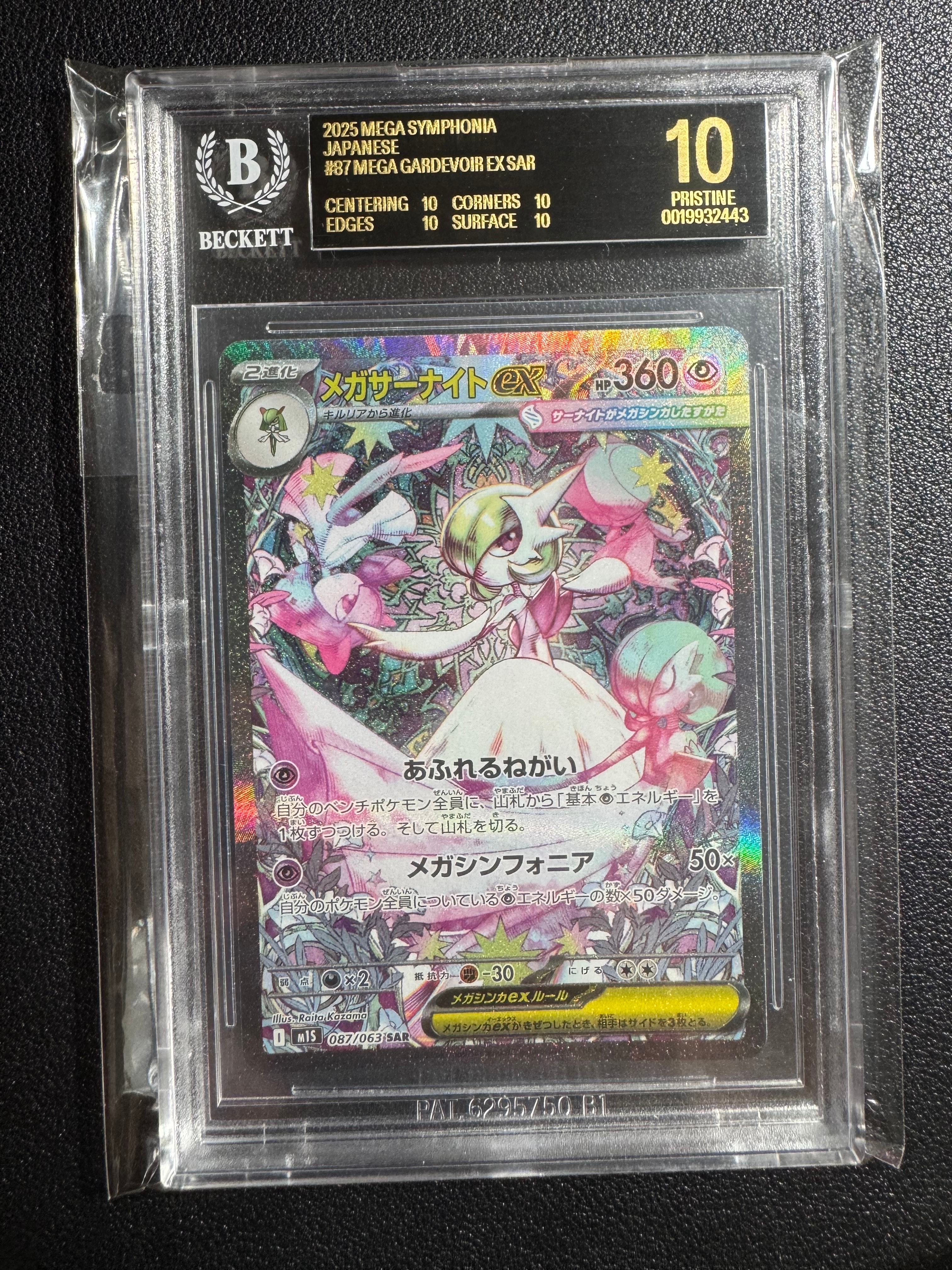 PSA10】メガサーナイトex SAR [M1S 087/063](拡張パック「メガ