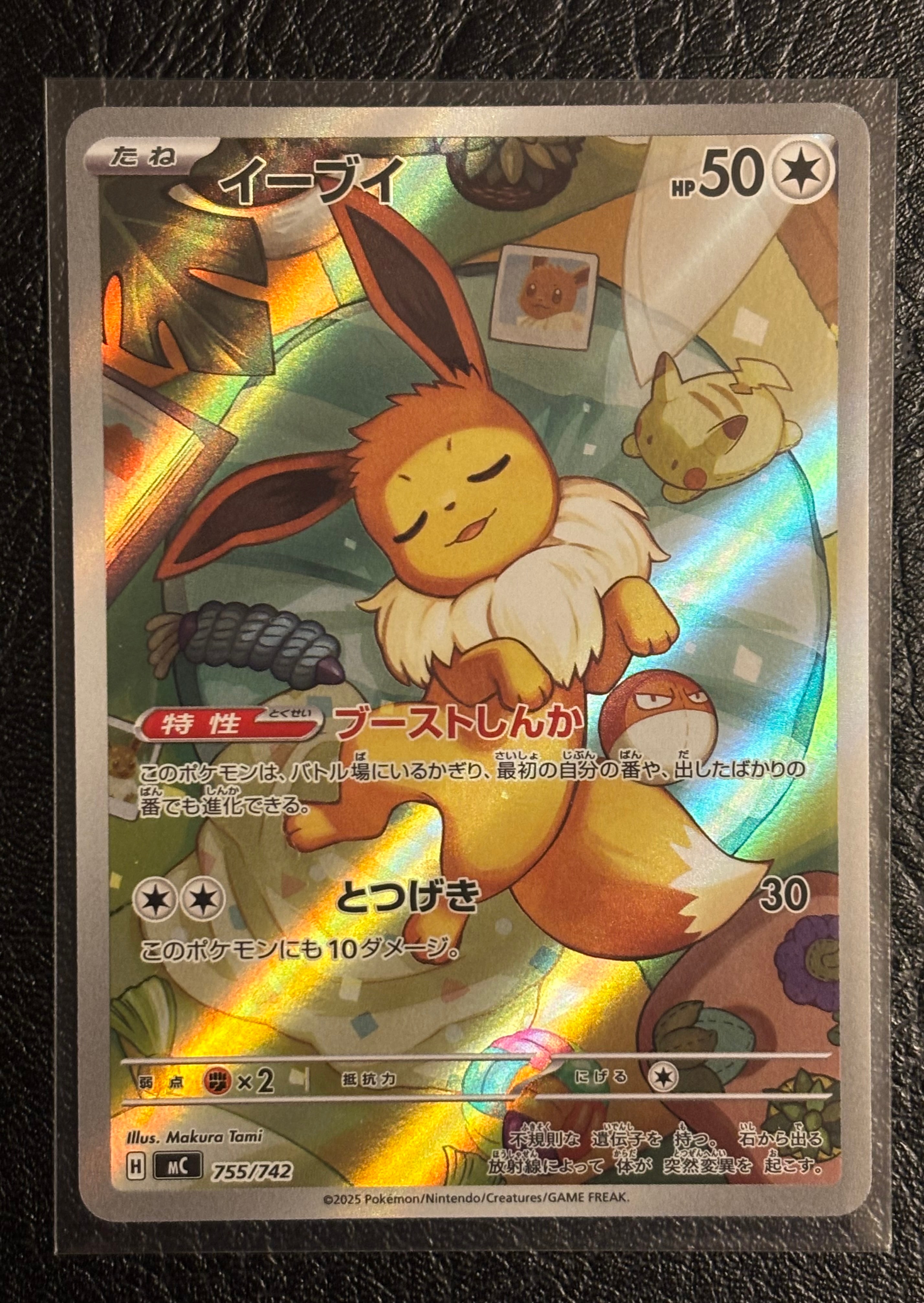 イーブイ AR仕様 [MC 755/742](スタートデッキ100「バトルコレクション」)