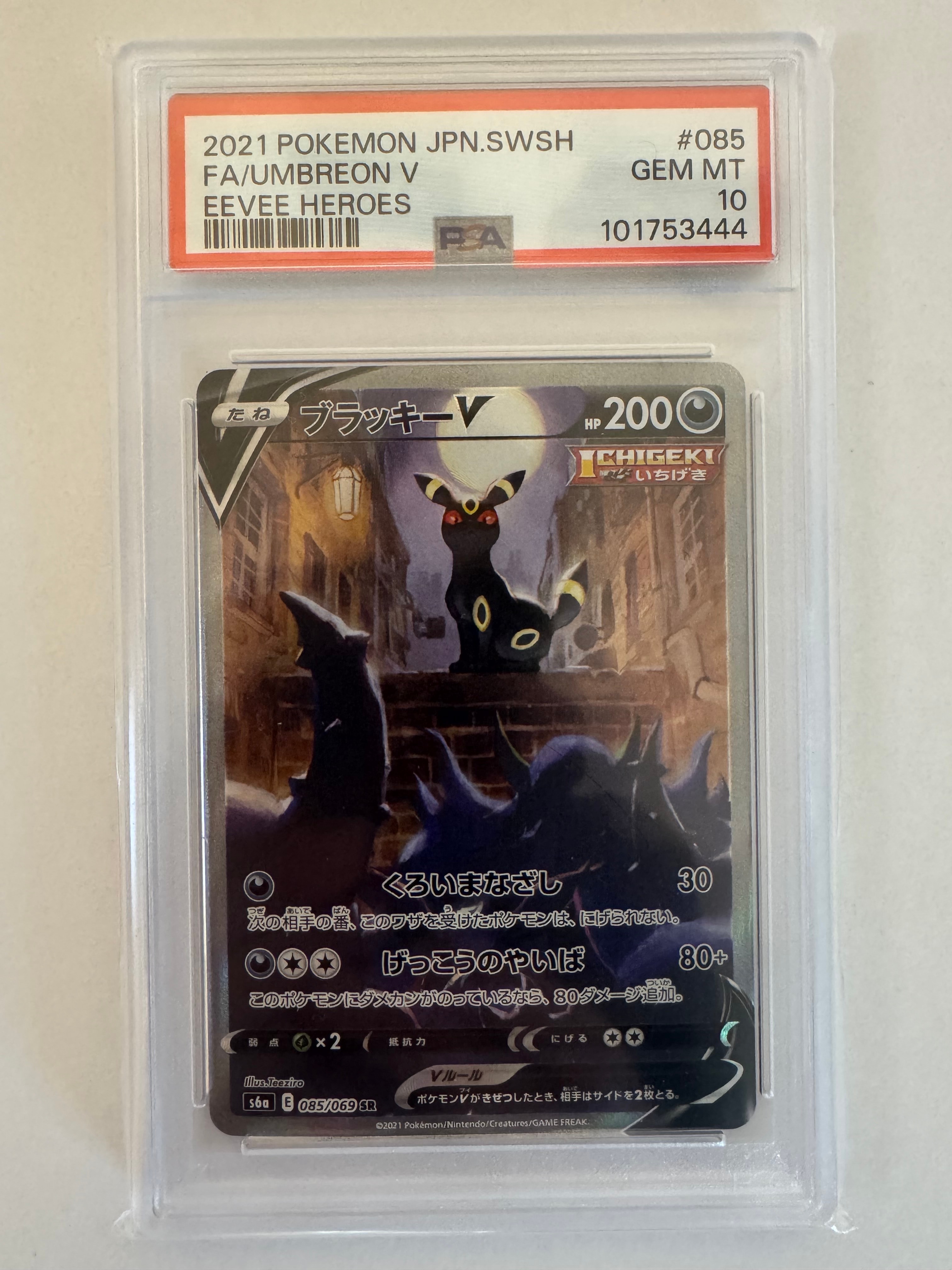 ブラッキーV SR: SA[S6a 085/069](強化拡張パック「イーブイヒーローズ」)