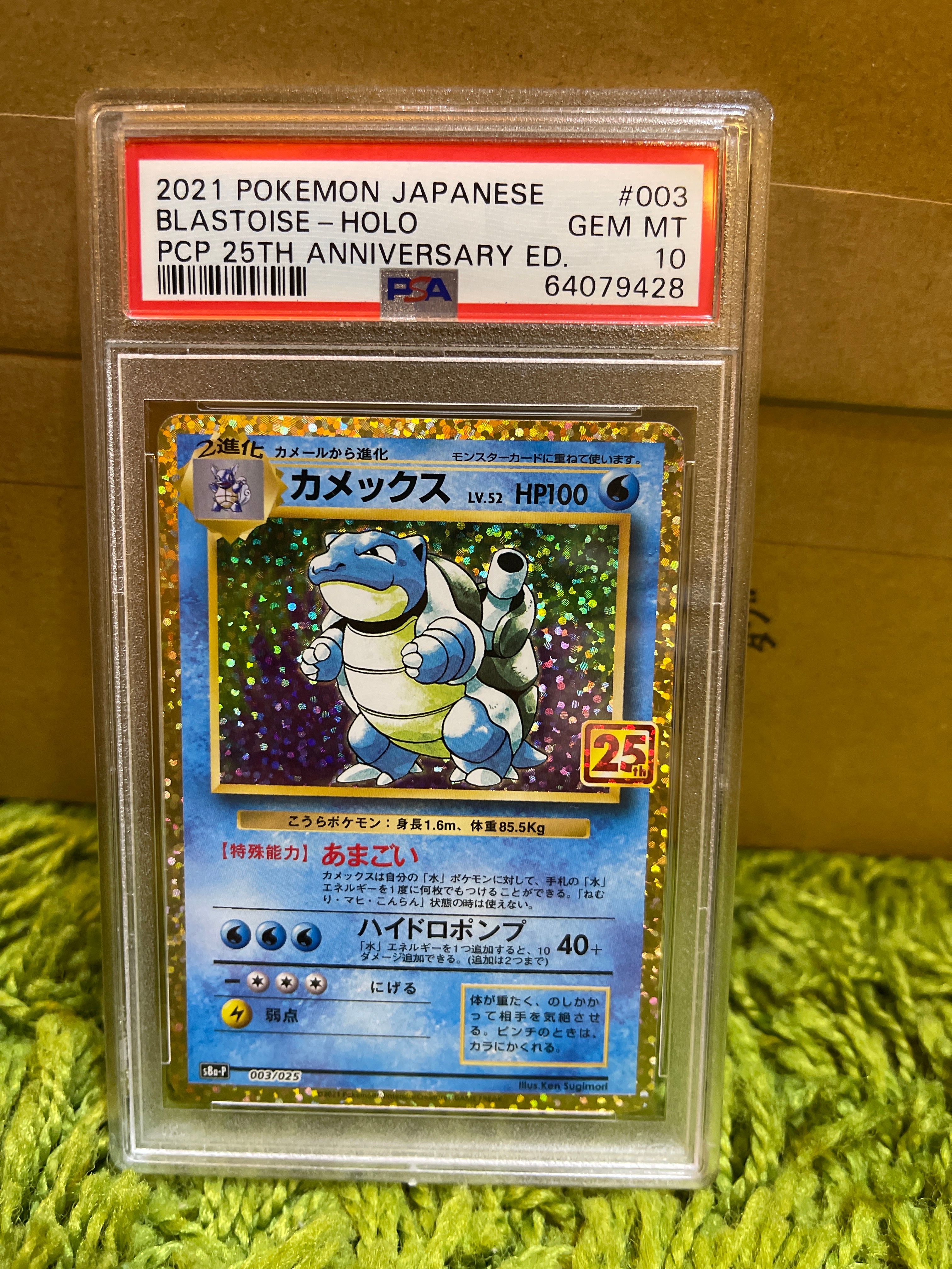 カメックス: プロモ[S8a-P 003/025](プロモカードパック 25th ANNIVERSARY edition)