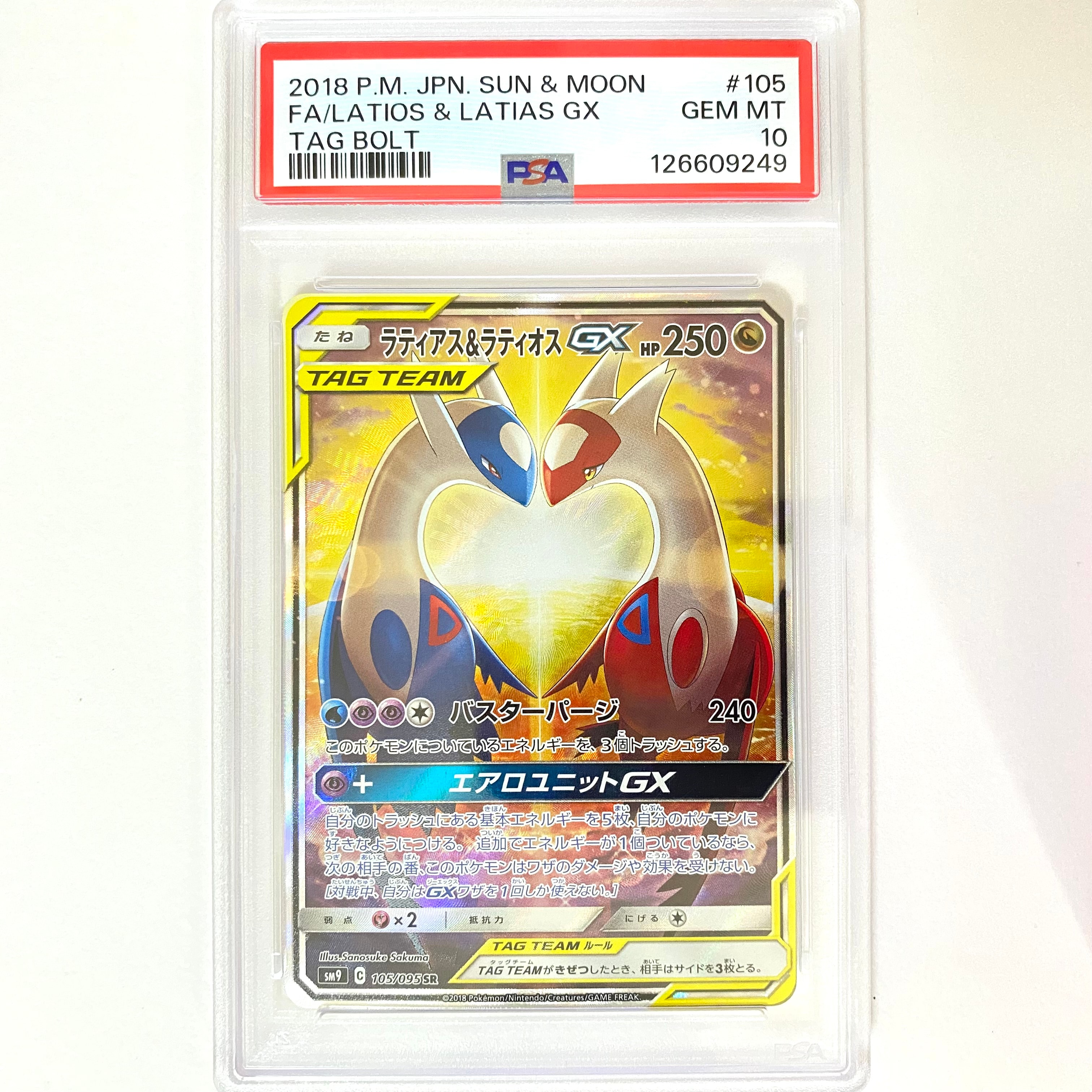 ラティアス&ラティオスGX SR: SA (ラティラティGX) [SM9 105/095](拡張パック「タッグボルト」)