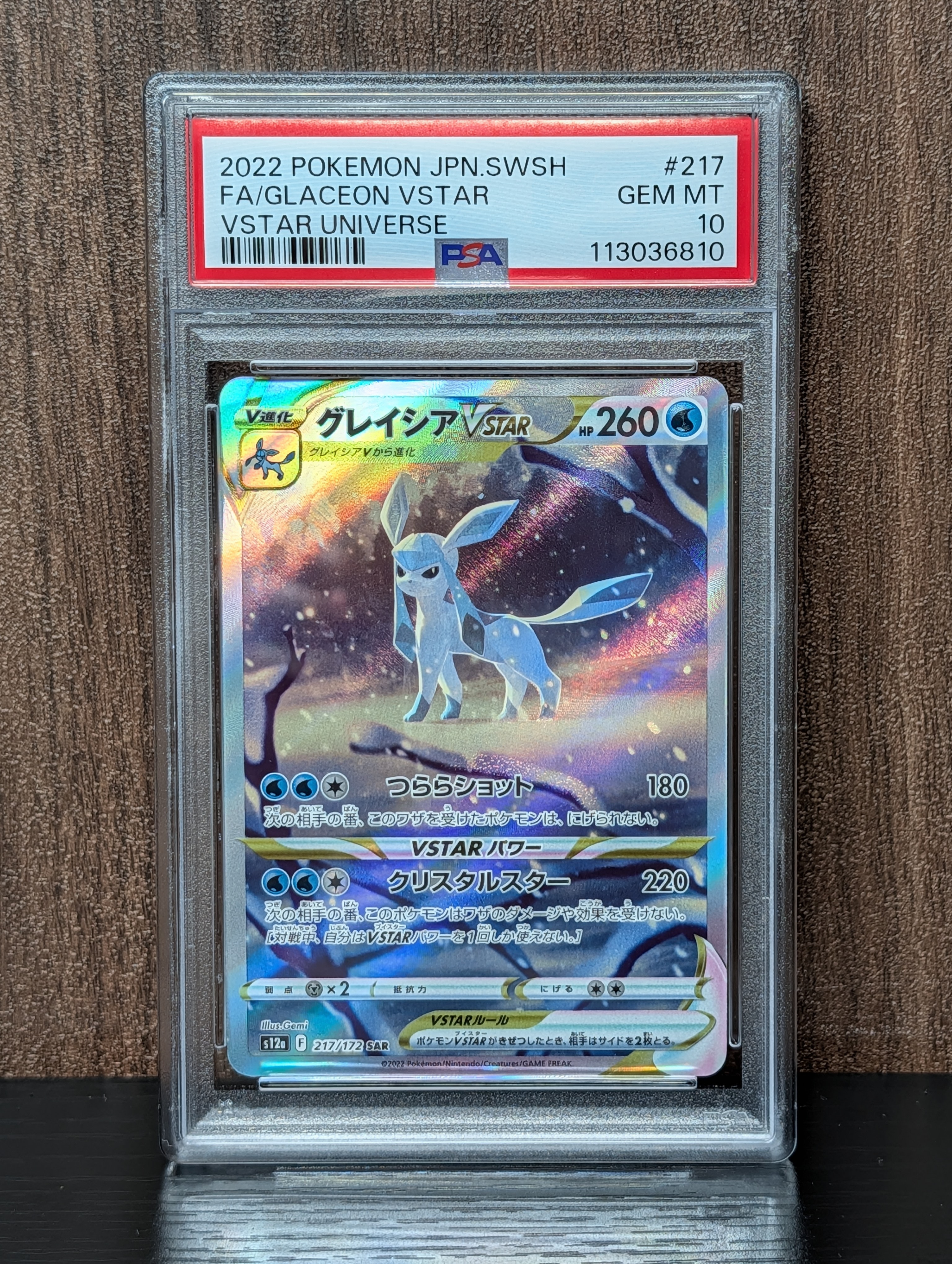 グレイシアVSTAR SAR[s12a 217/172](ハイクラスパック「VSTARユニバース」)