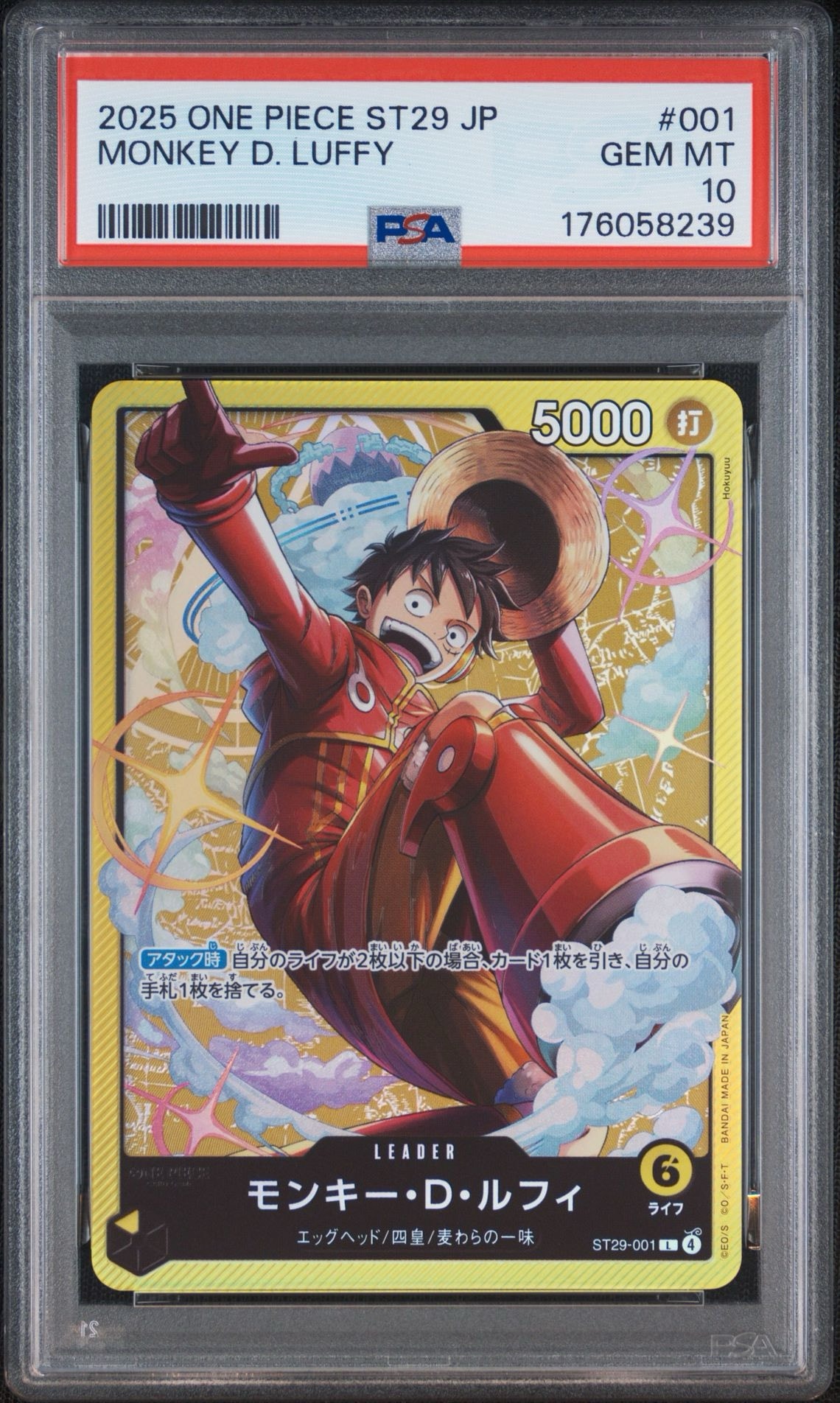 モンキー・D・ルフィ L [ST29-001](スタートデッキ「エッグヘッド