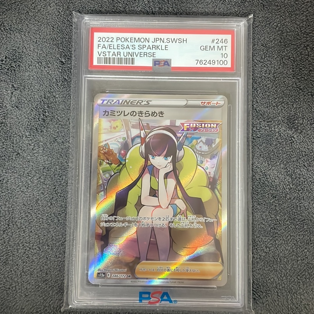 カミツレのきらめき SR[s12a 246/172](ハイクラスパック「VSTAR