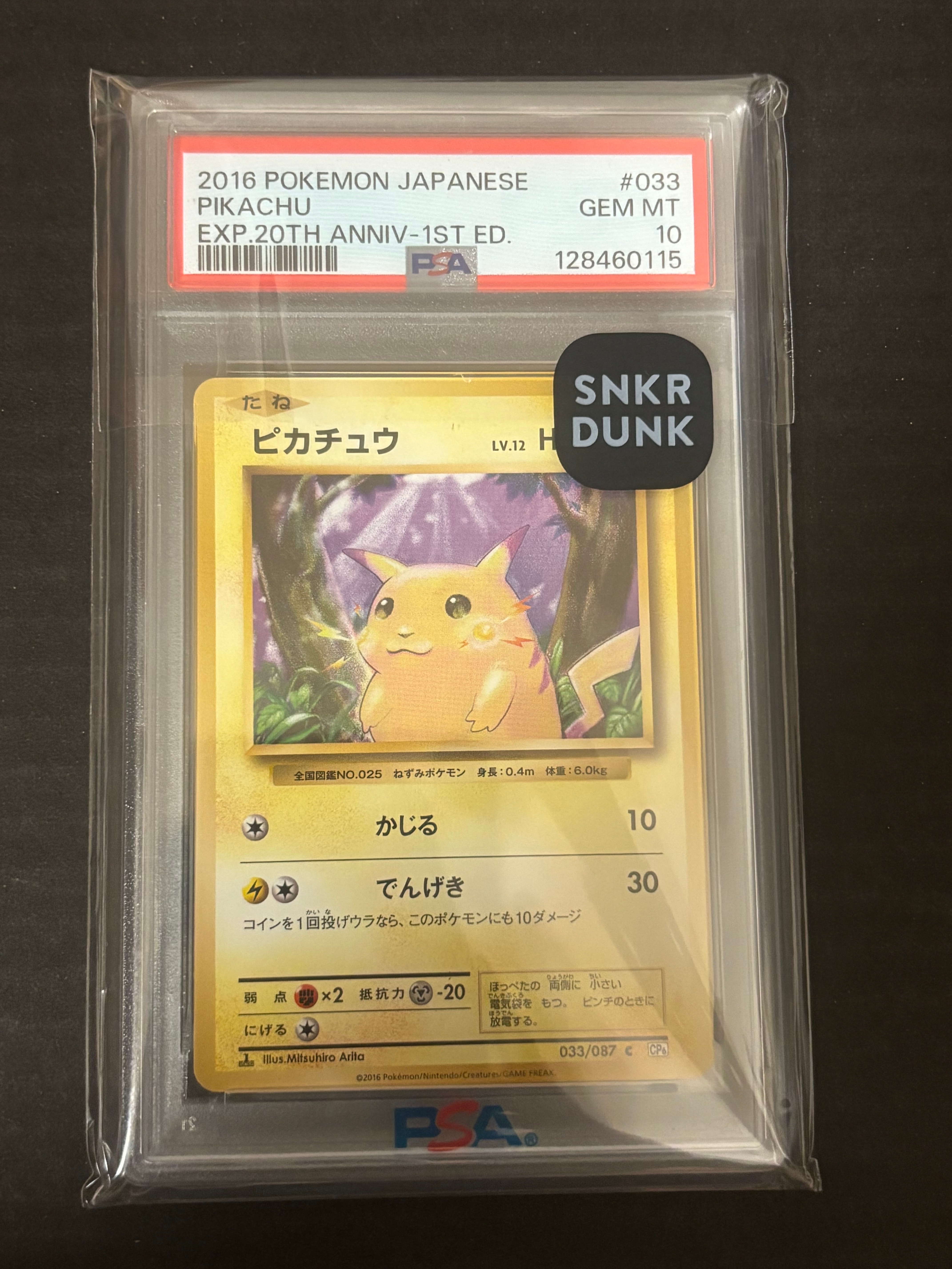 ピカチュウ C :1ED [CP6 033/087](コンセプトパック「ポケットモンスターカードゲーム 拡張パック 20th Anniversary」)