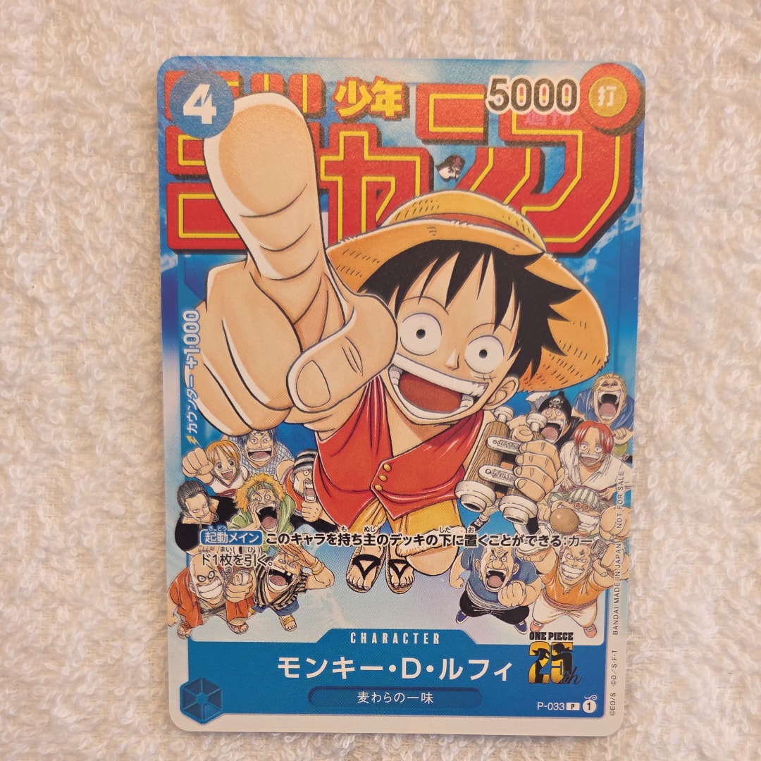 モンキー・D・ルフィ [P-033]  (週刊少年ジャンプ2023年1月7日号 付録)