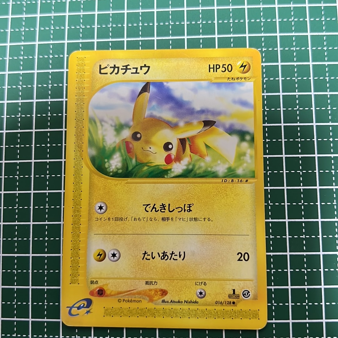 ピカチュウ ● :1ED [e1 016/128](ポケモンカードe 第1弾「基本拡張パック」)