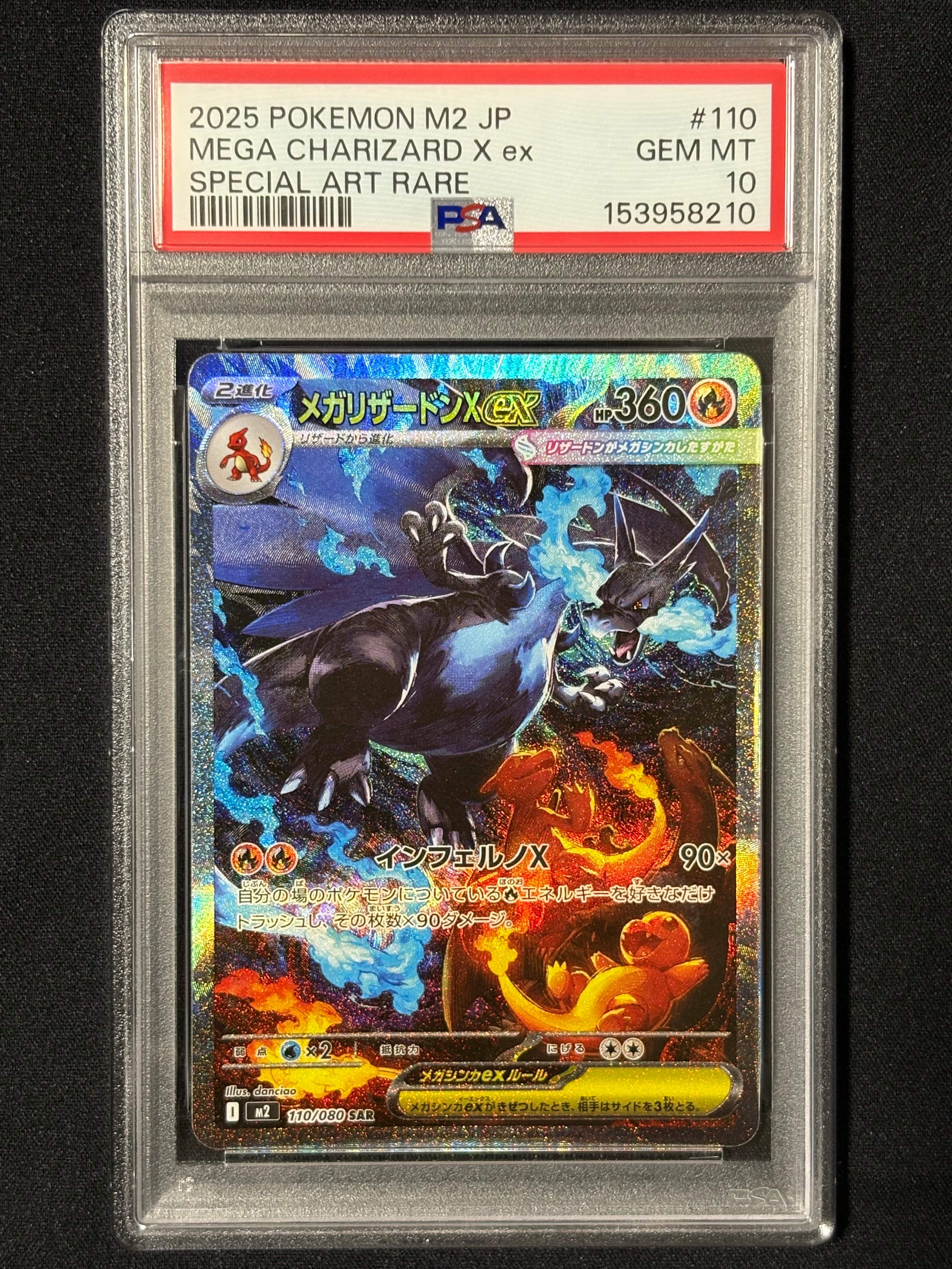 メガリザードンXex SAR [M2 110/080](拡張パック「インフェルノX」)