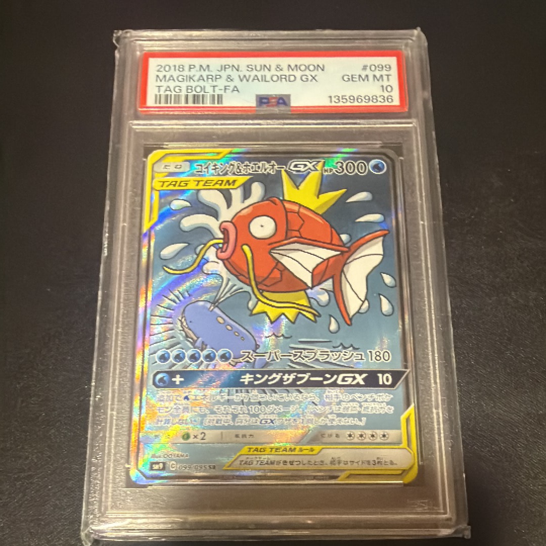コイキング&ホエルオーGX SR: SA[SM9 099/095](拡張パック「タッグボルト」)