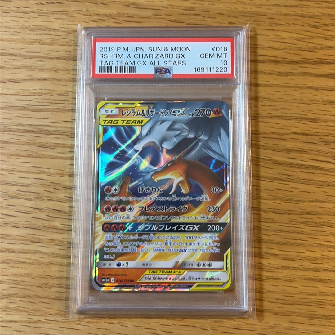 レシラム&リザードンGX RR [SM12a 016/173](ハイクラスパック「TAG