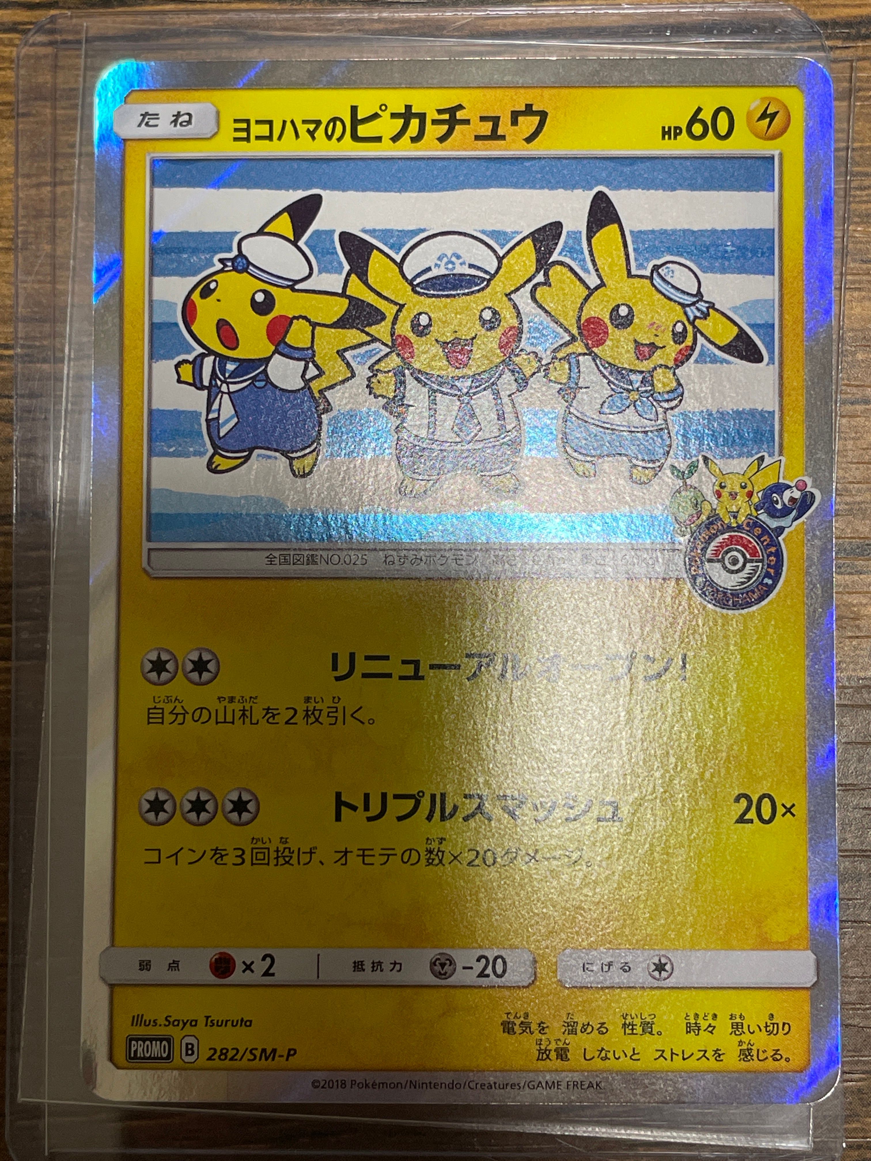 ヨコハマのピカチュウ: プロモ[SM-P 282](プロモーションカード「SM-P」)