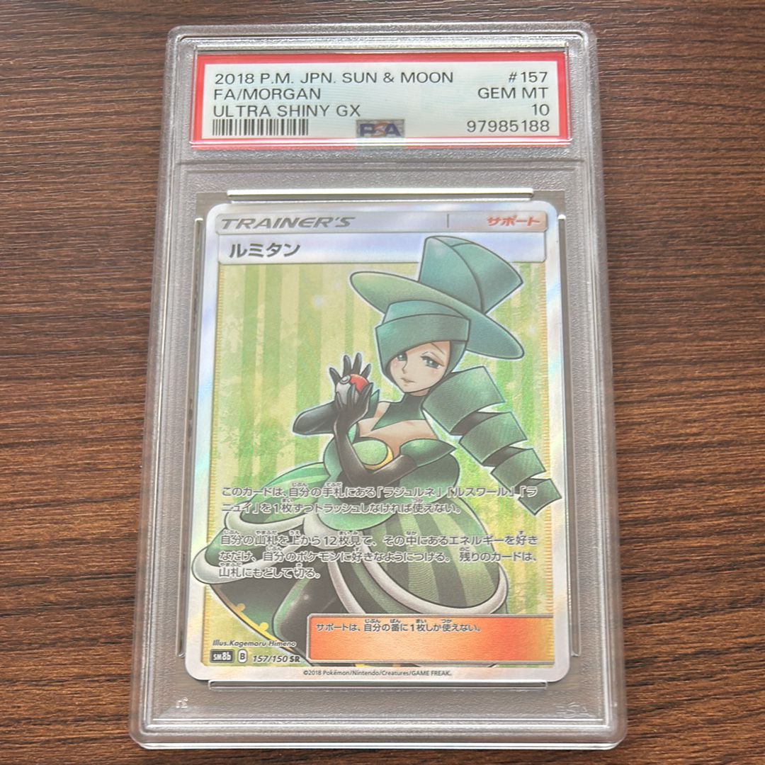 ルミタン SR[SM8b 157/150](ハイクラスパック「GXウルトラシャイニー」)