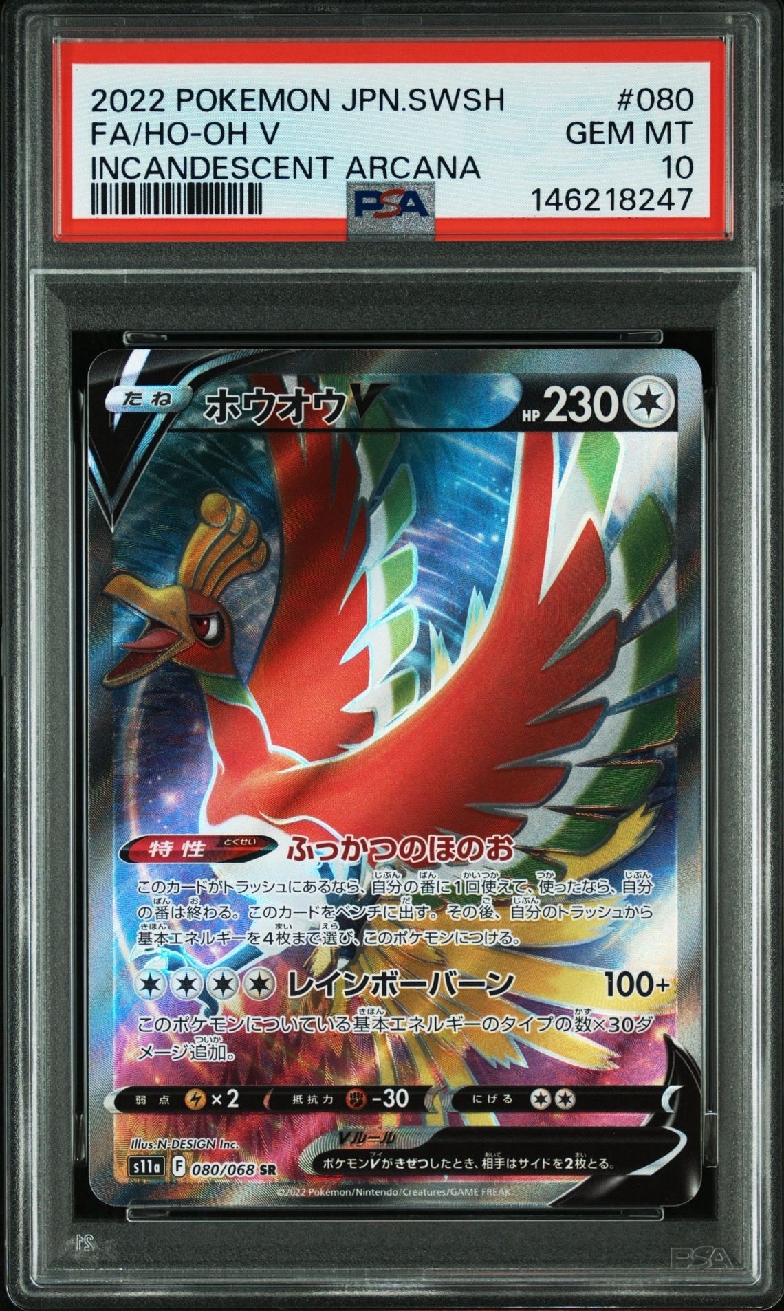 PSA10】ホウオウV SR [s11a 080/068](強化拡張パック『白熱のアルカナ