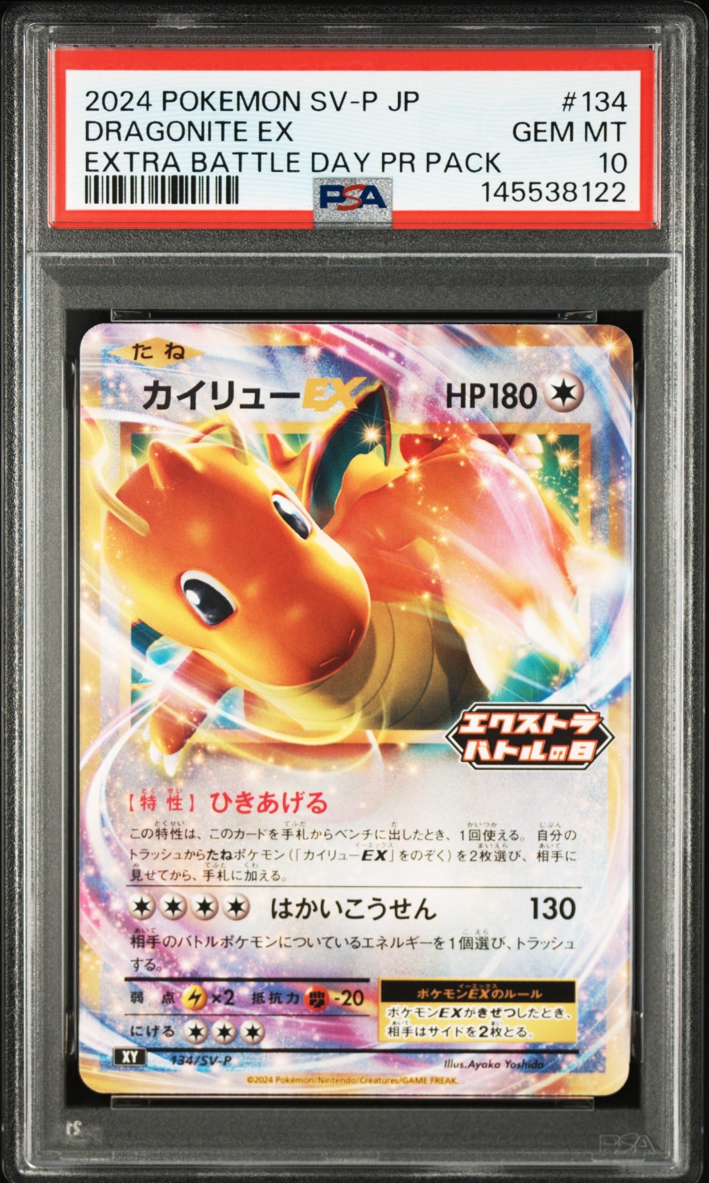 そらをとぶピカチュウ: プロモ[XY-P 292/XY-P](プロモーションカード