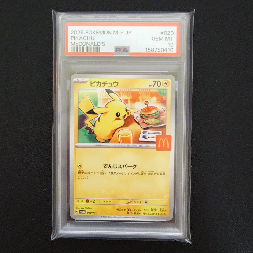 PSA10】ピカチュウ P [M-P 020](プロモカードパック「マクドナルド