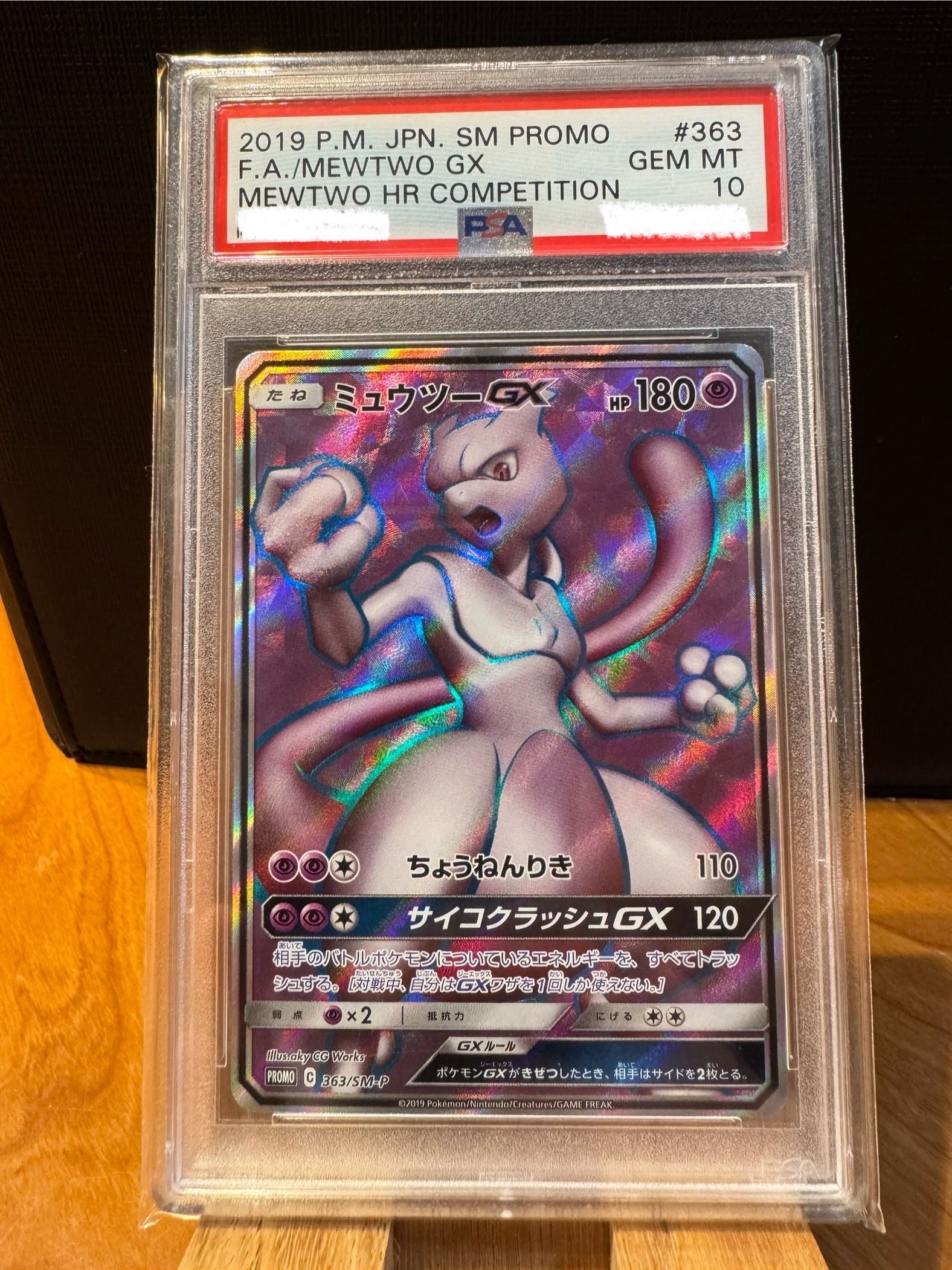 ミュウツーGX SR: 争奪戦プロモ[SM-P 363](プロモーションカード「SM-P」)