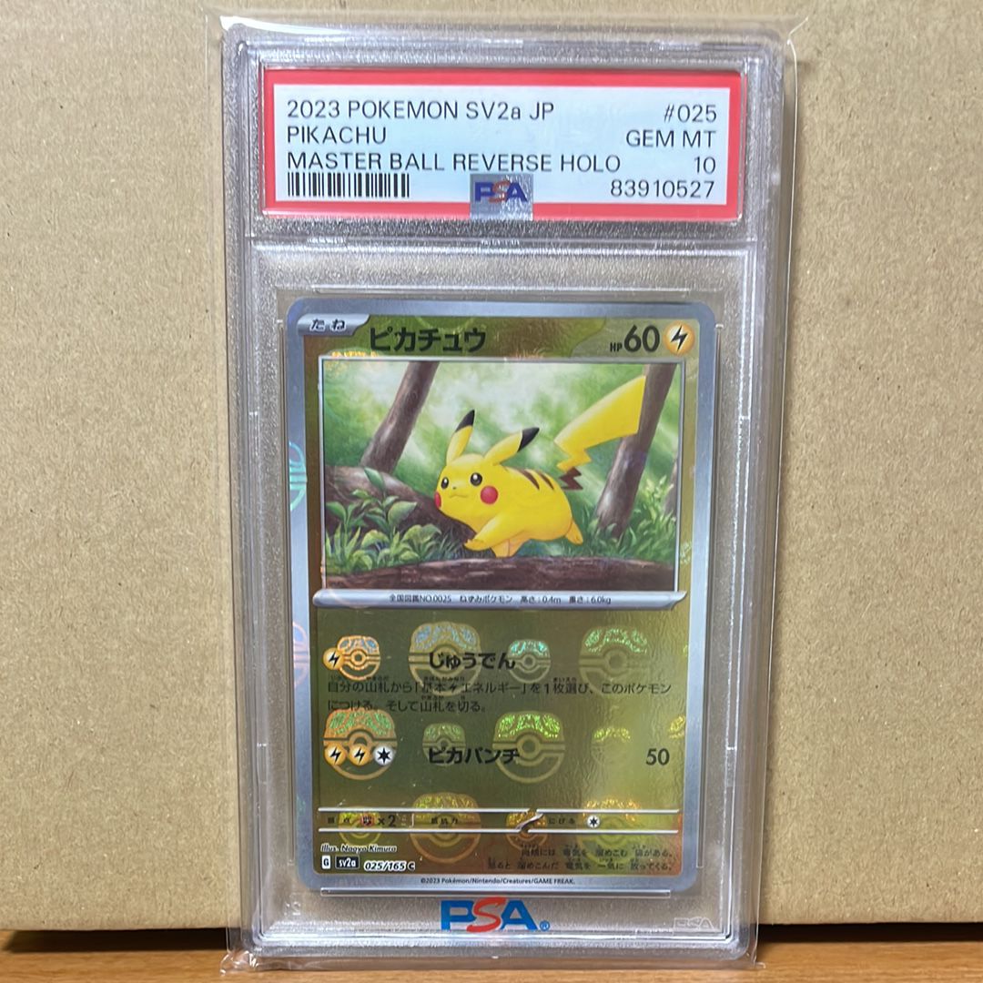 ピカチュウ C: マスターボールミラー (マスボピカチュウ) [SV2a 025/165](強化拡張パック「ポケモンカード151」)