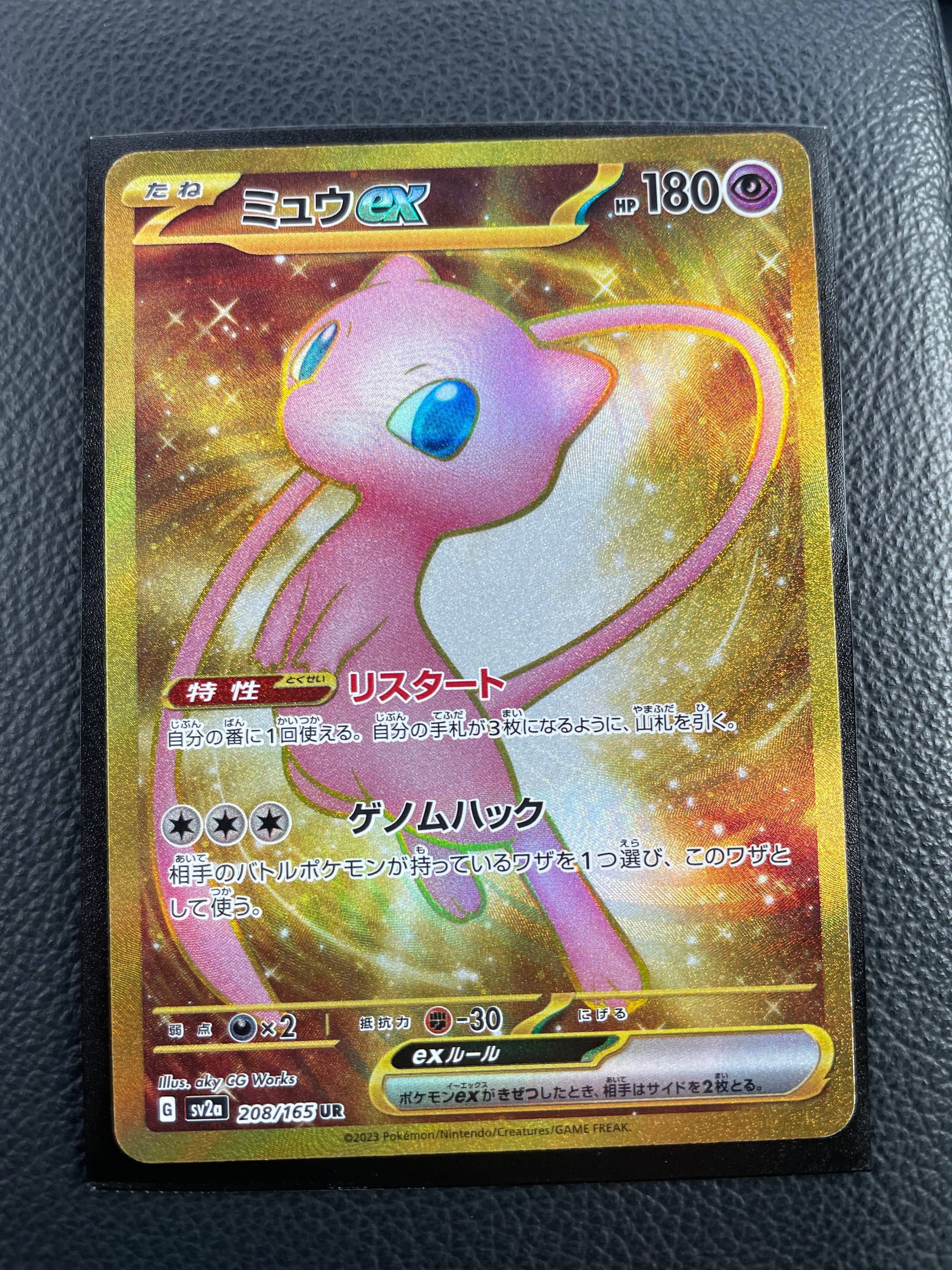 ミュウex UR[SV2a 208/165](強化拡張パック「ポケモンカード151」)