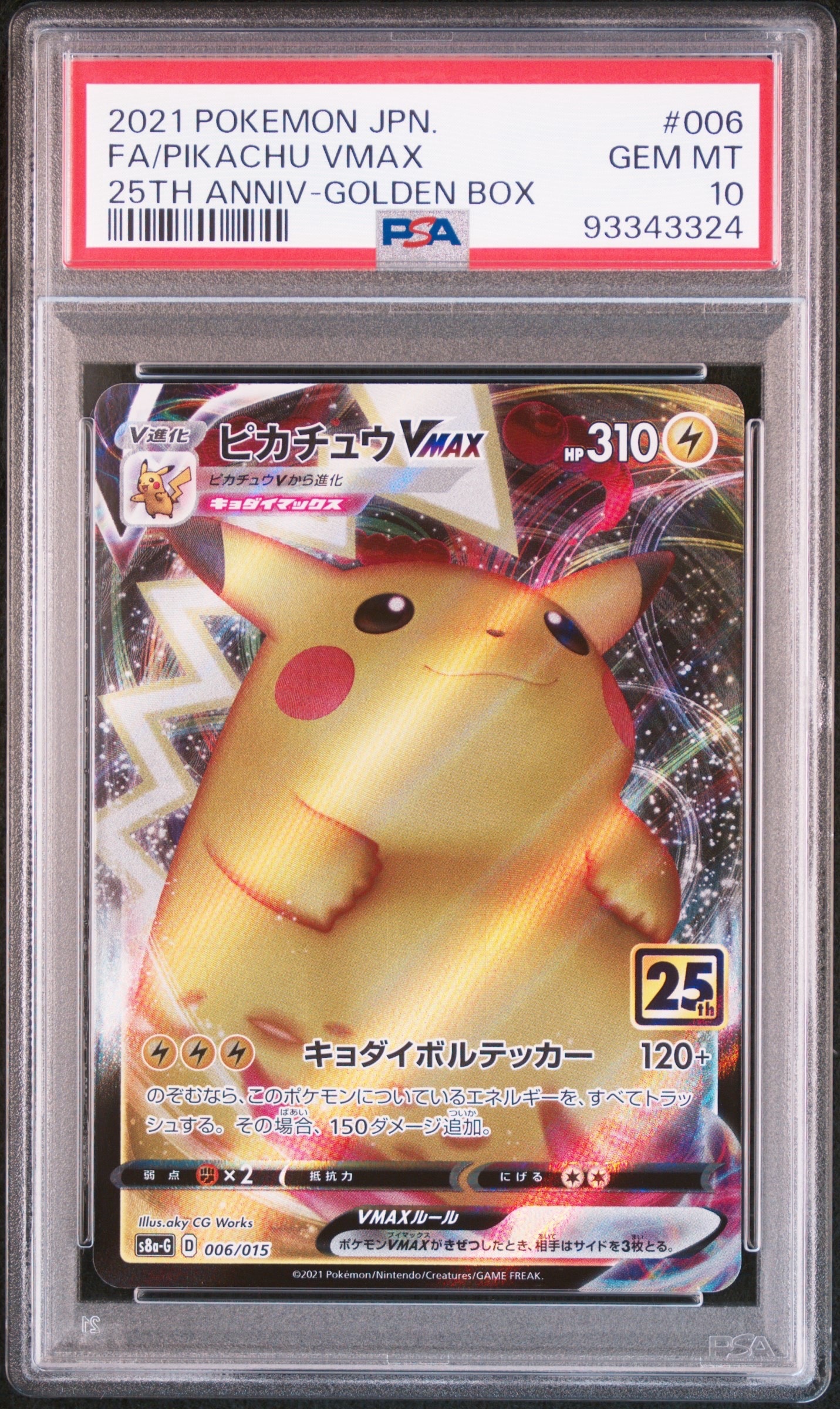 ピカチュウex SR [SV8 122/106](拡張パック「超電ブレイカー」)の新品