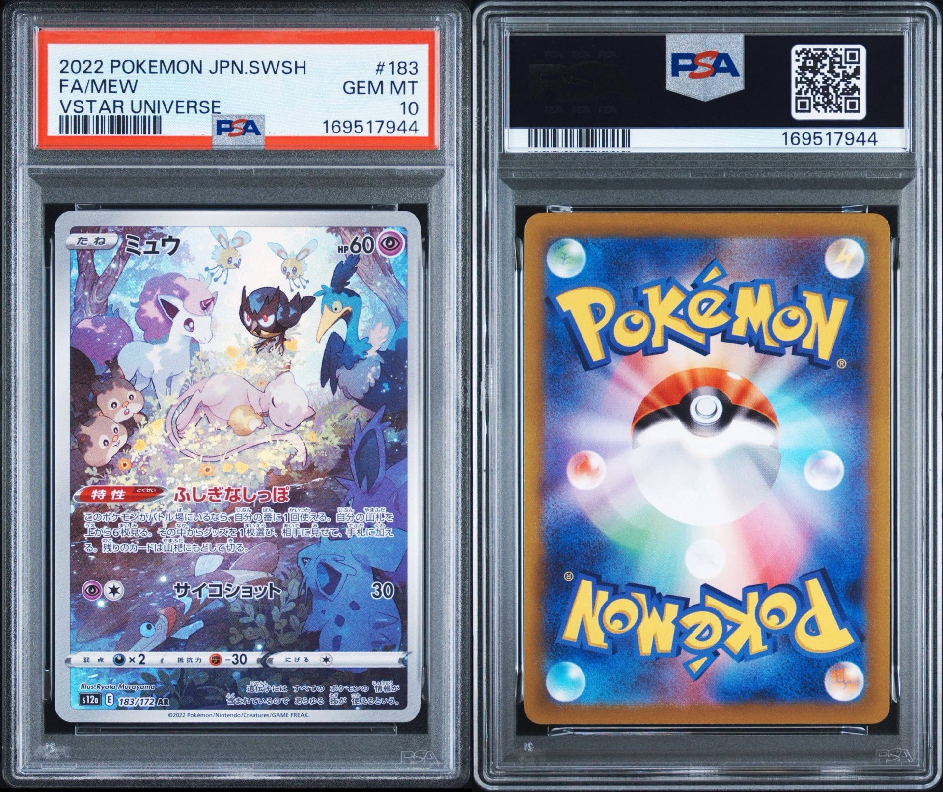PSA10】ミュウ AR[s12a 183/172](ハイクラスパック「VSTARユニバース