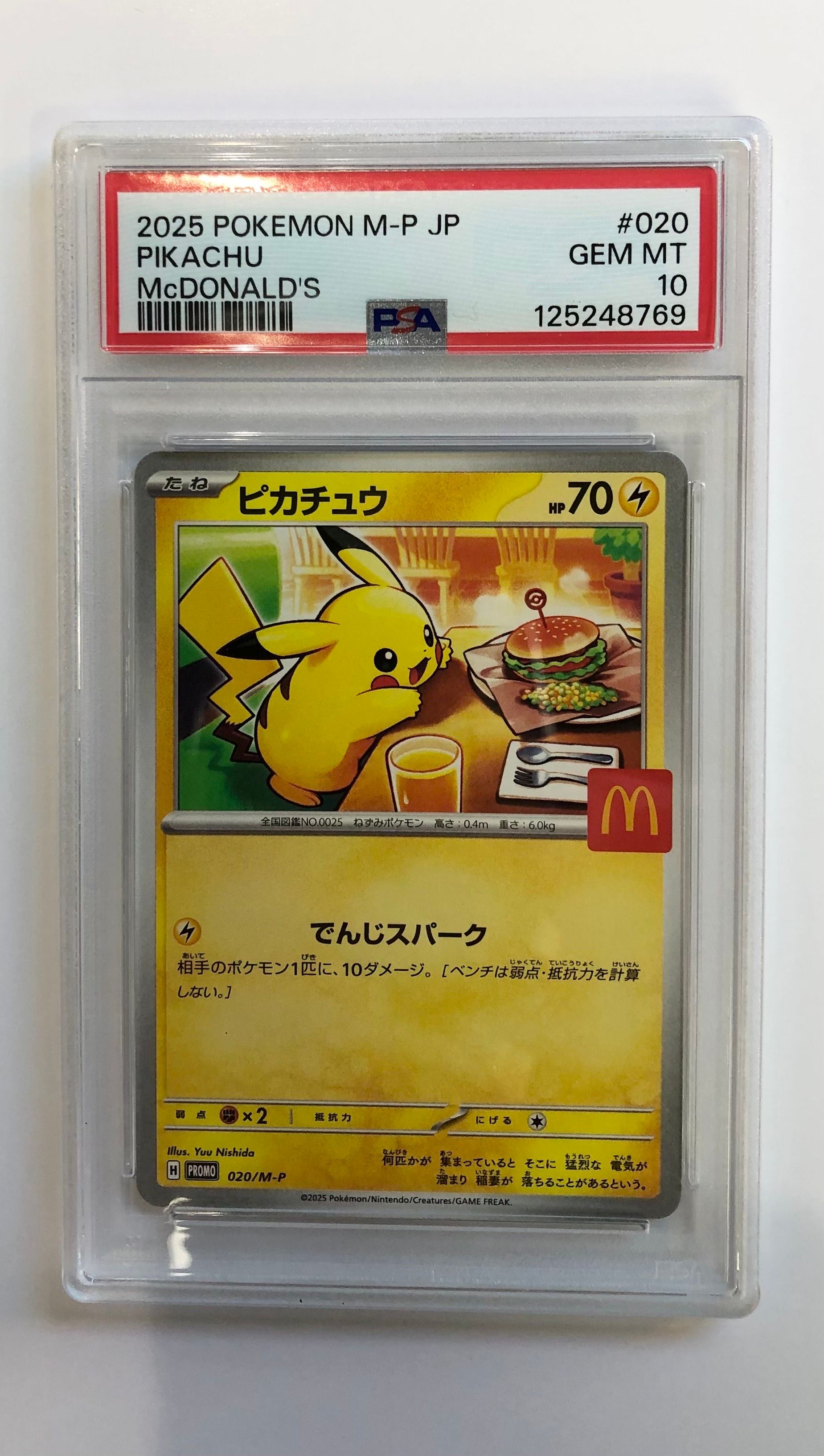 ピカチュウ P [M-P 020](プロモカードパック「マクドナルド ハッピーセット2025」)