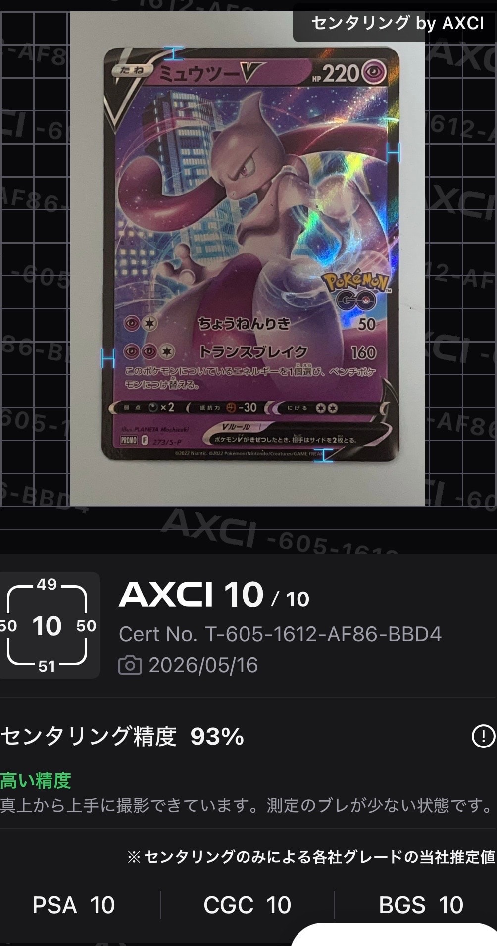 PSA10】ミュウツーV: プロモ[S-P 273](プロモーションカード「S-P」) 1