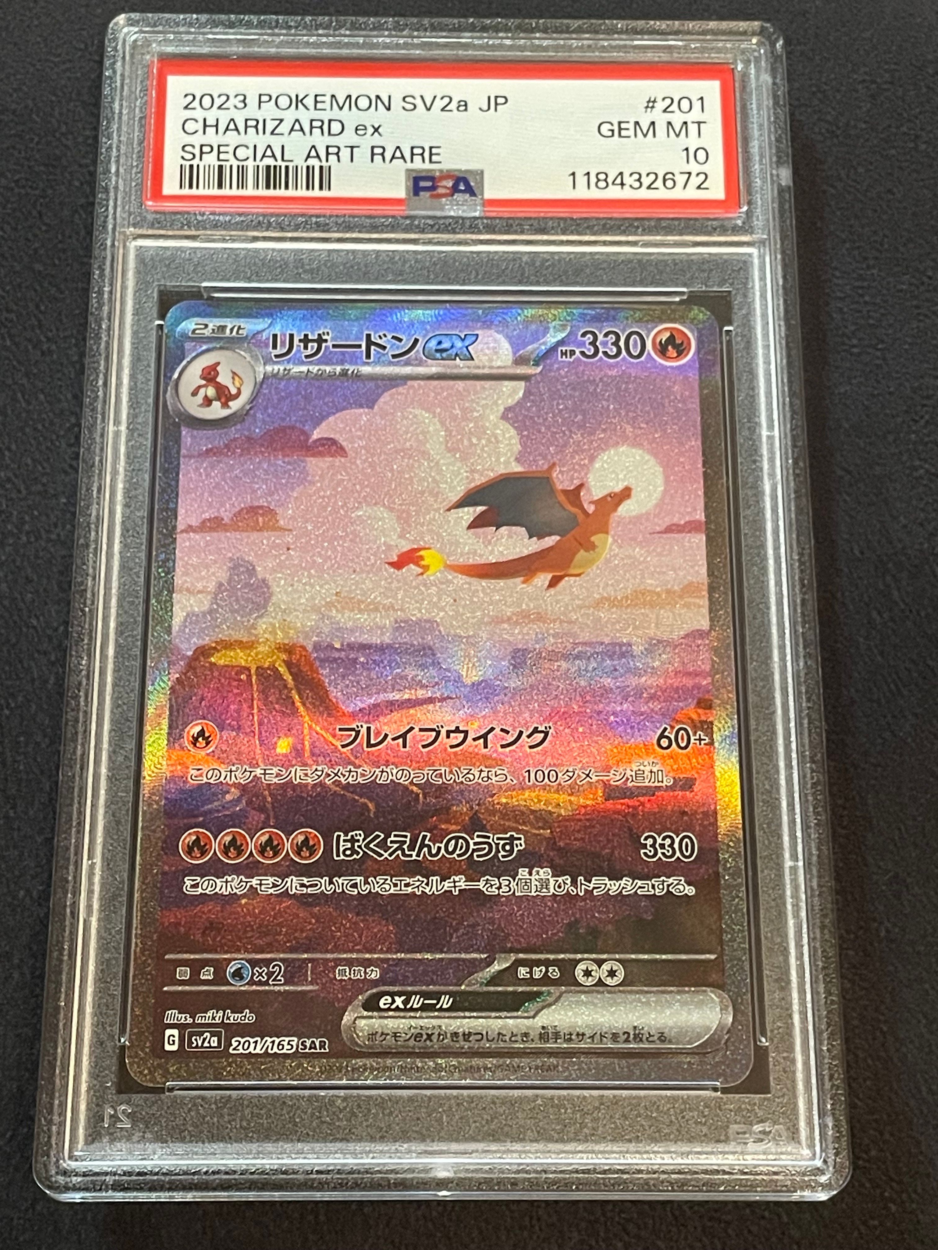 リザードンex SAR [SV2a 201/165](強化拡張パック「ポケモンカード151」)