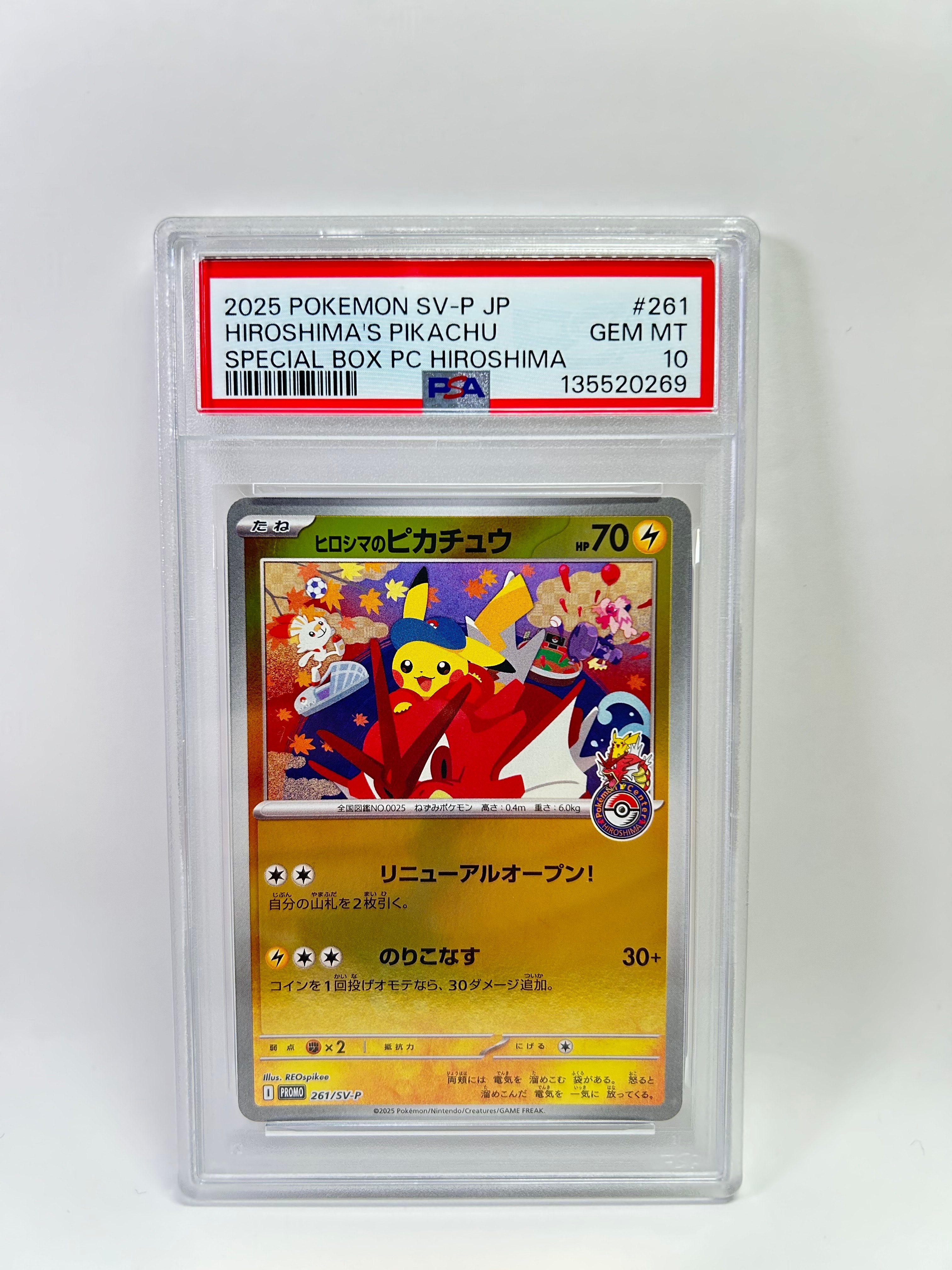 トウホクのピカチュウ: プロモ[SM-P 088](プロモーションカード「SM-P