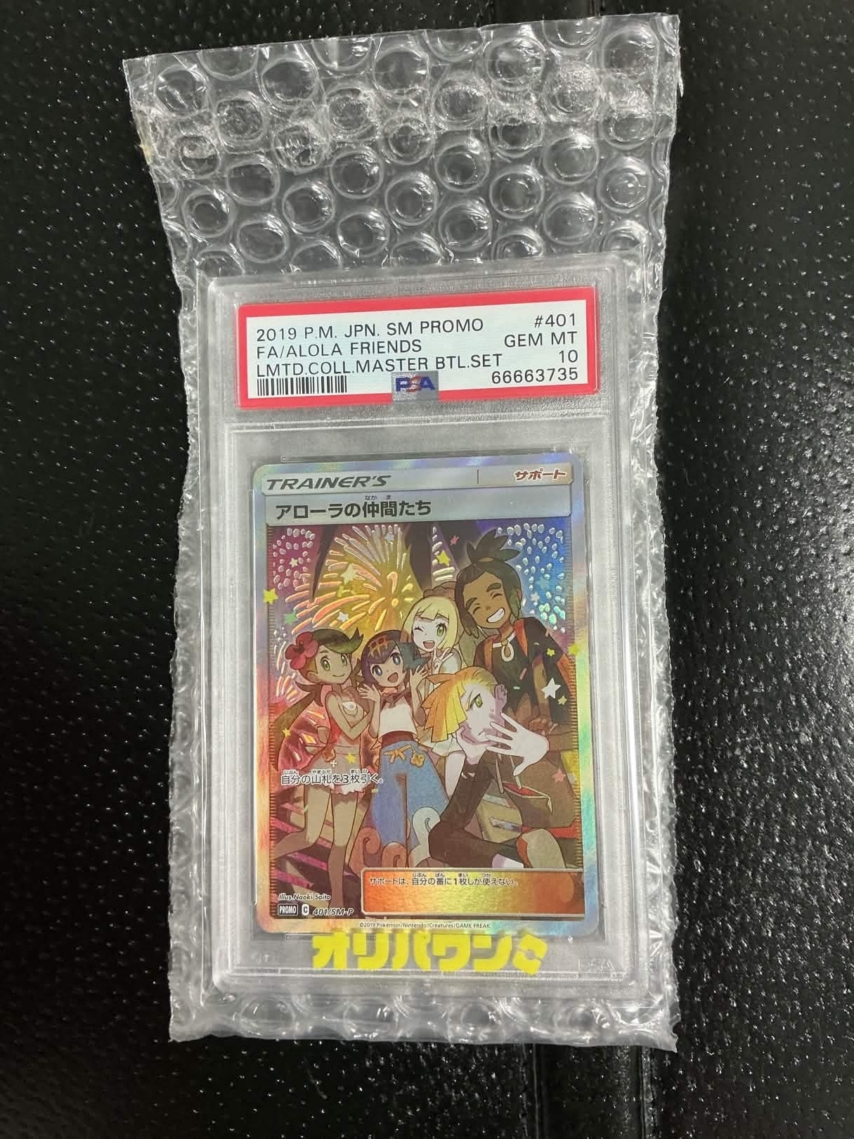 アローラの仲間たち: プロモ[SM-P 401](プロモーションカード「SM-P