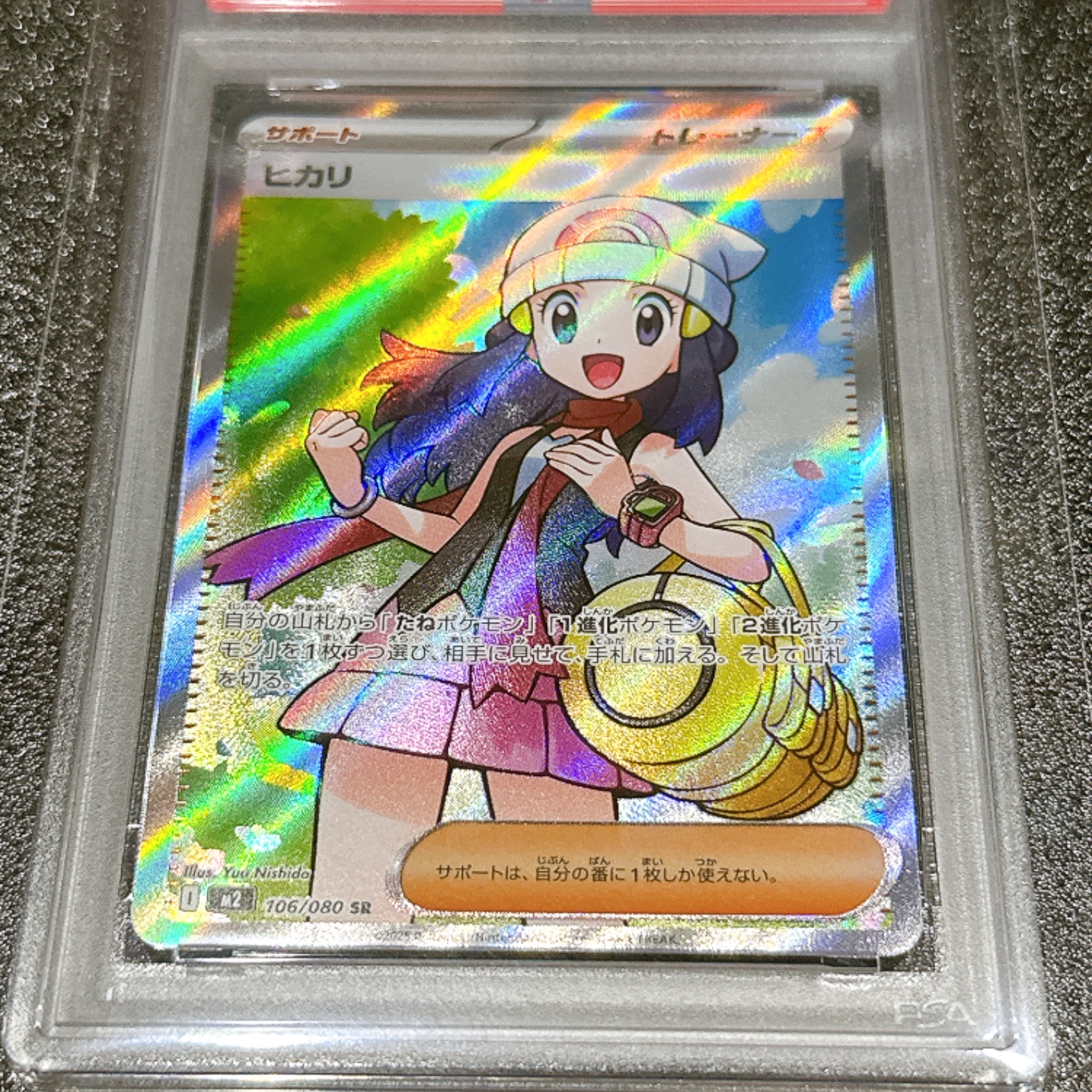 PSA9】ヒカリ SR [M2 106/080](拡張パック「インフェルノX」) 1枚の