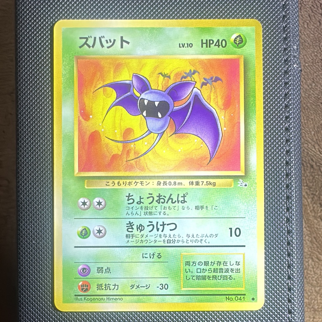 ズバット ● : 旧裏 [PMCG3 No.041](拡張パック「化石の秘密」)