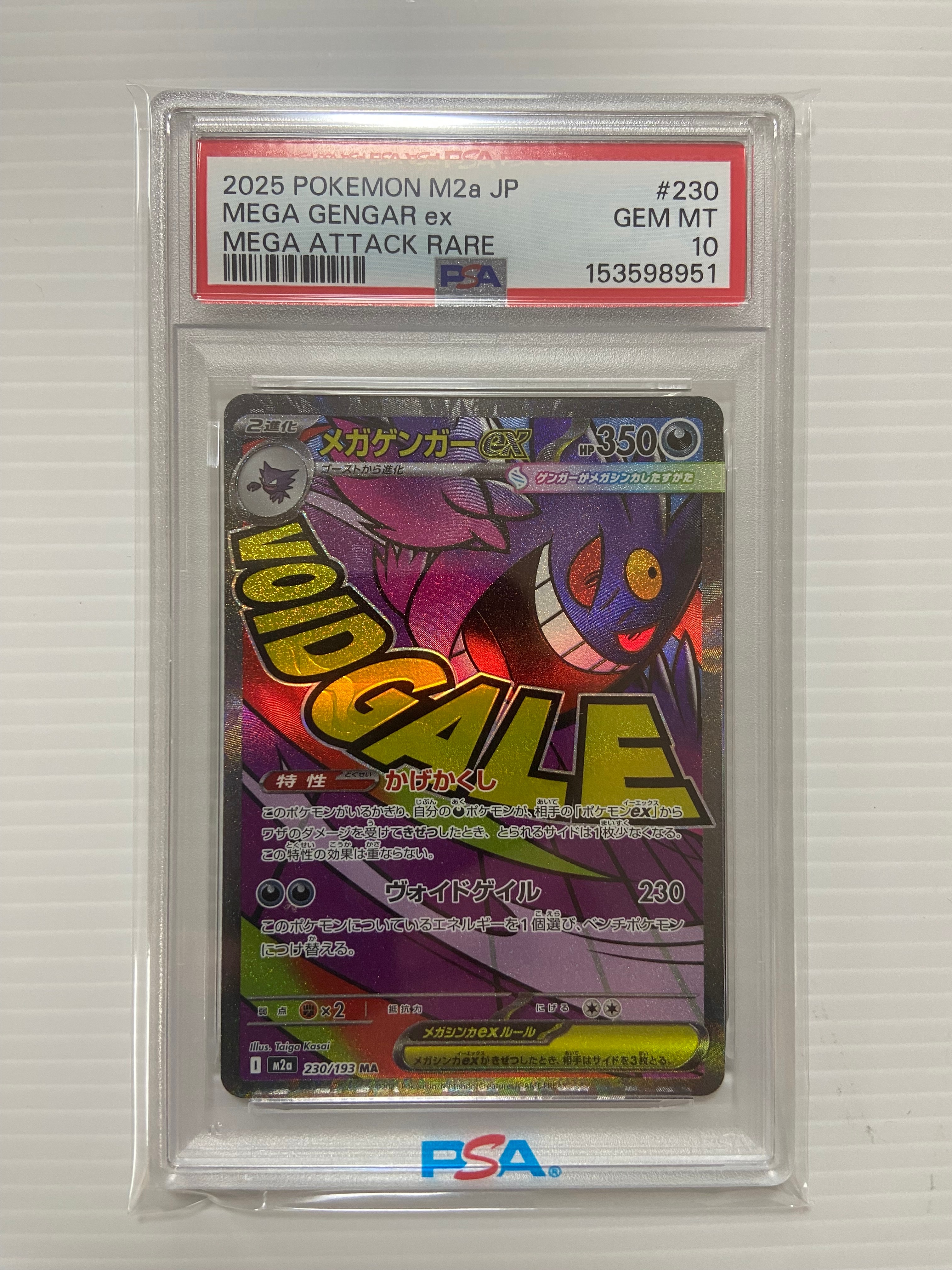 PSA10】メガゲンガーex MA [M2a 230/193](ハイクラスパック「MEGA